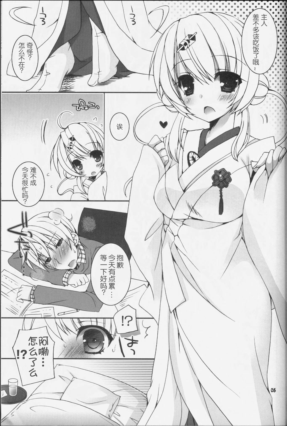 Kimi ga Iyashite Kureru Fuyu. page 6 full