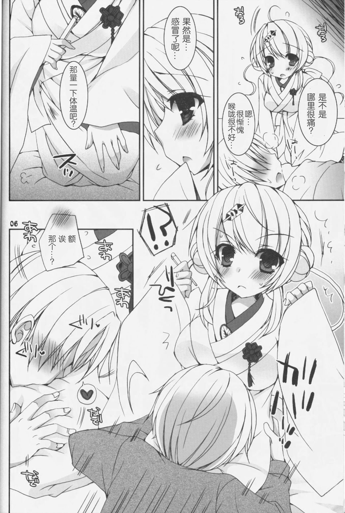 Kimi ga Iyashite Kureru Fuyu. page 7 full