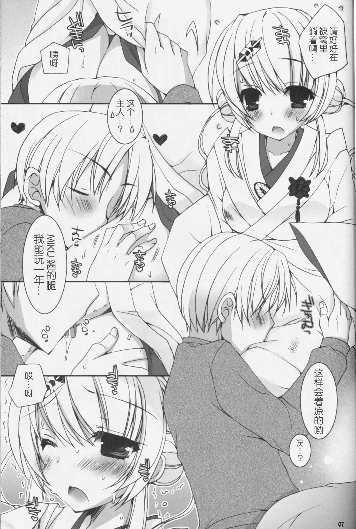 Kimi ga Iyashite Kureru Fuyu. page 8 full