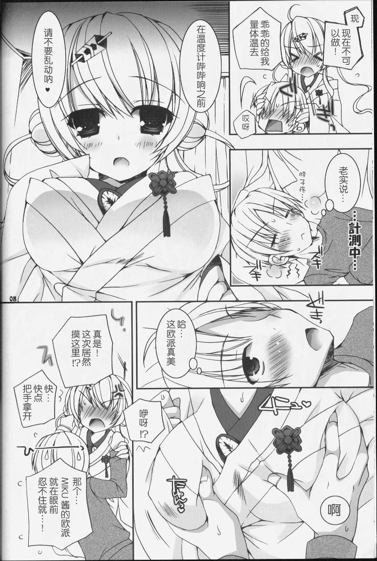 Kimi ga Iyashite Kureru Fuyu. page 9 full