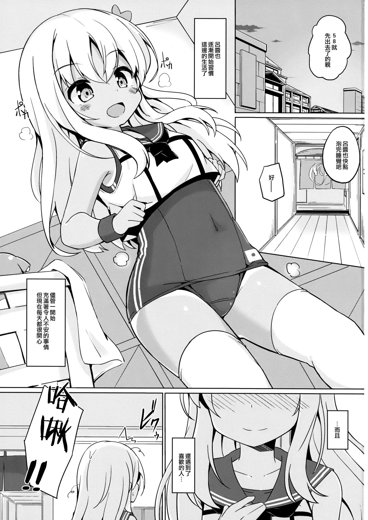 Pokapoka Ro-chan Hatsujouki page 3 full
