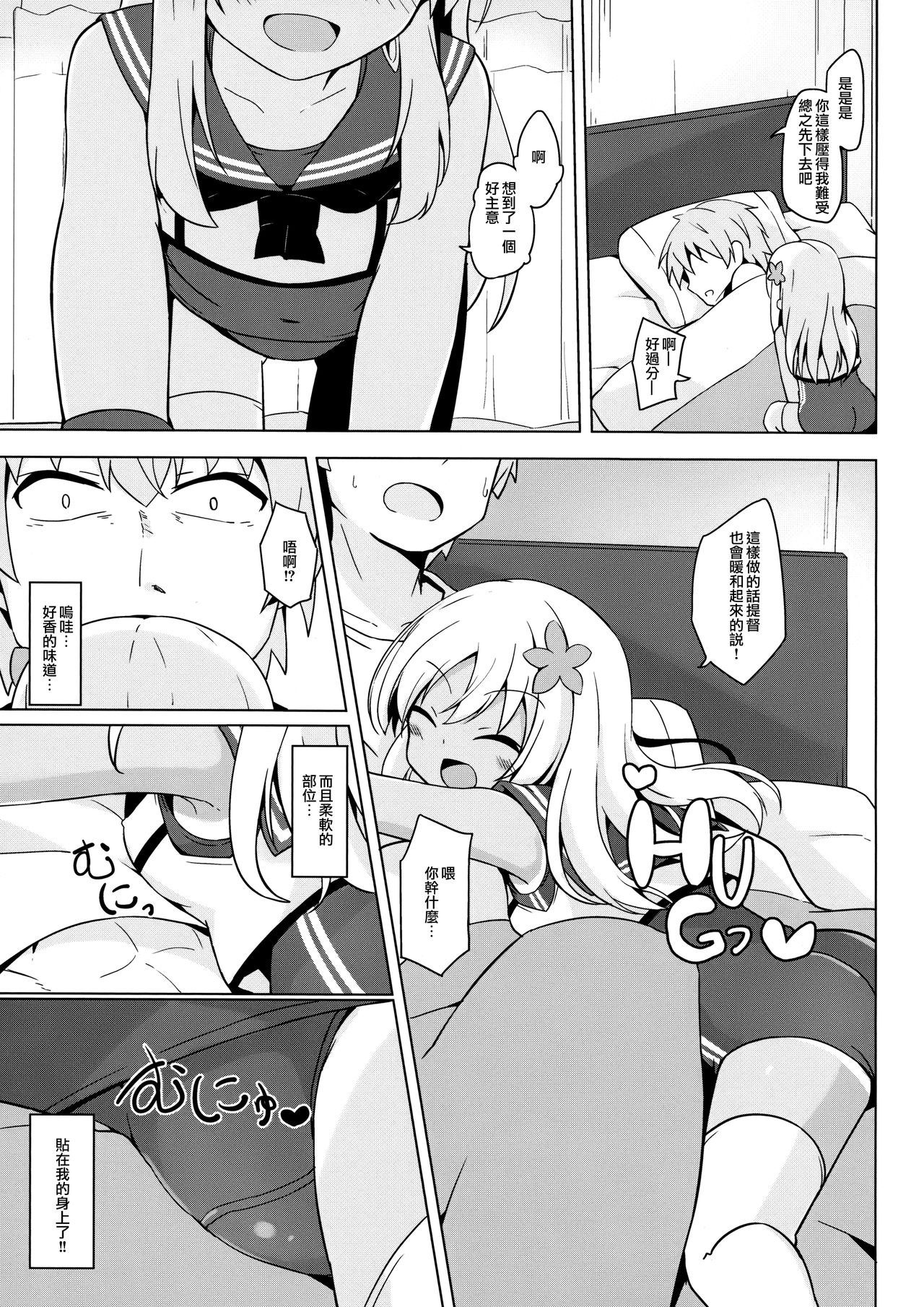 Pokapoka Ro-chan Hatsujouki page 5 full