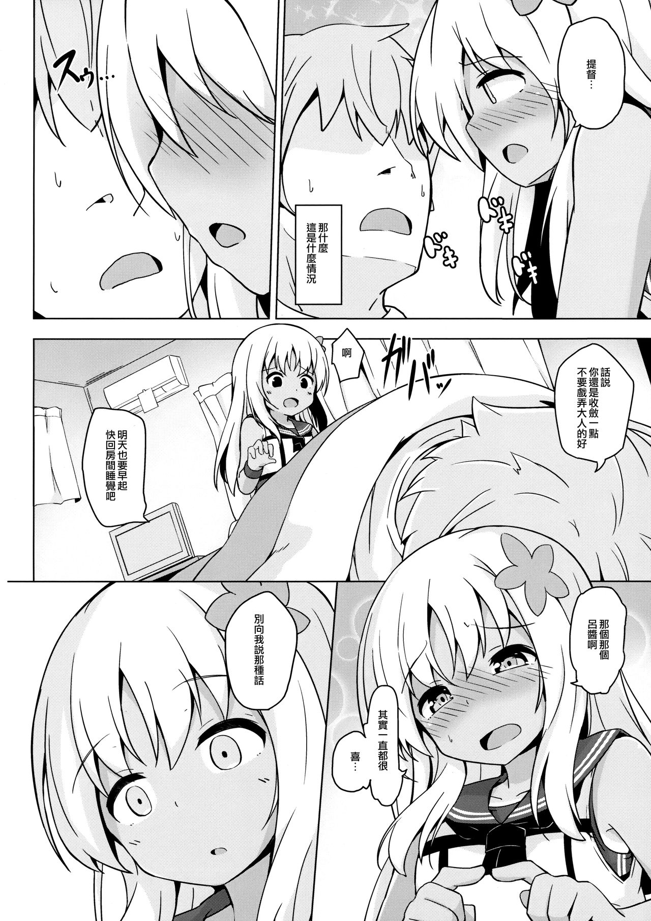 Pokapoka Ro-chan Hatsujouki page 6 full