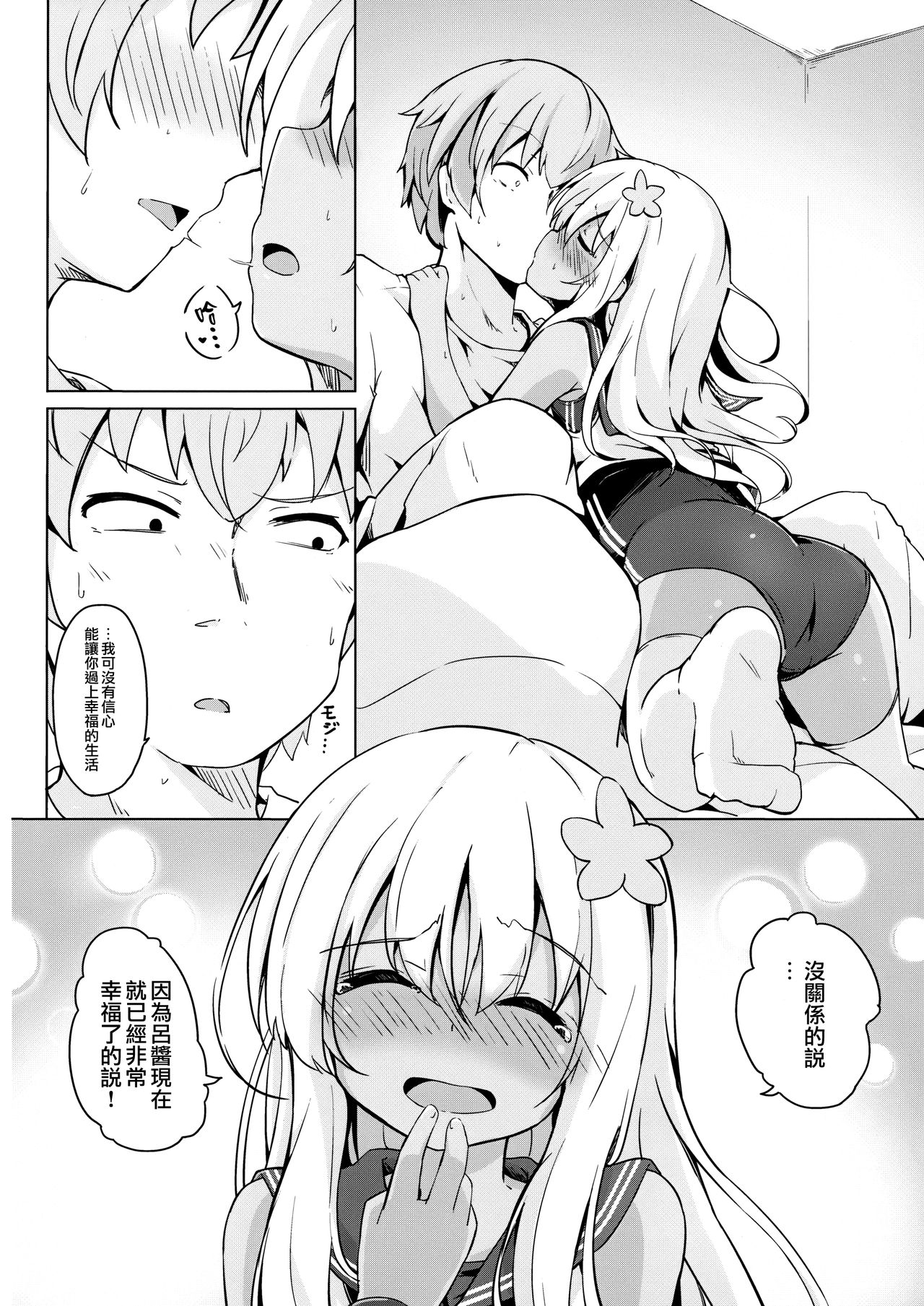 Pokapoka Ro-chan Hatsujouki page 8 full