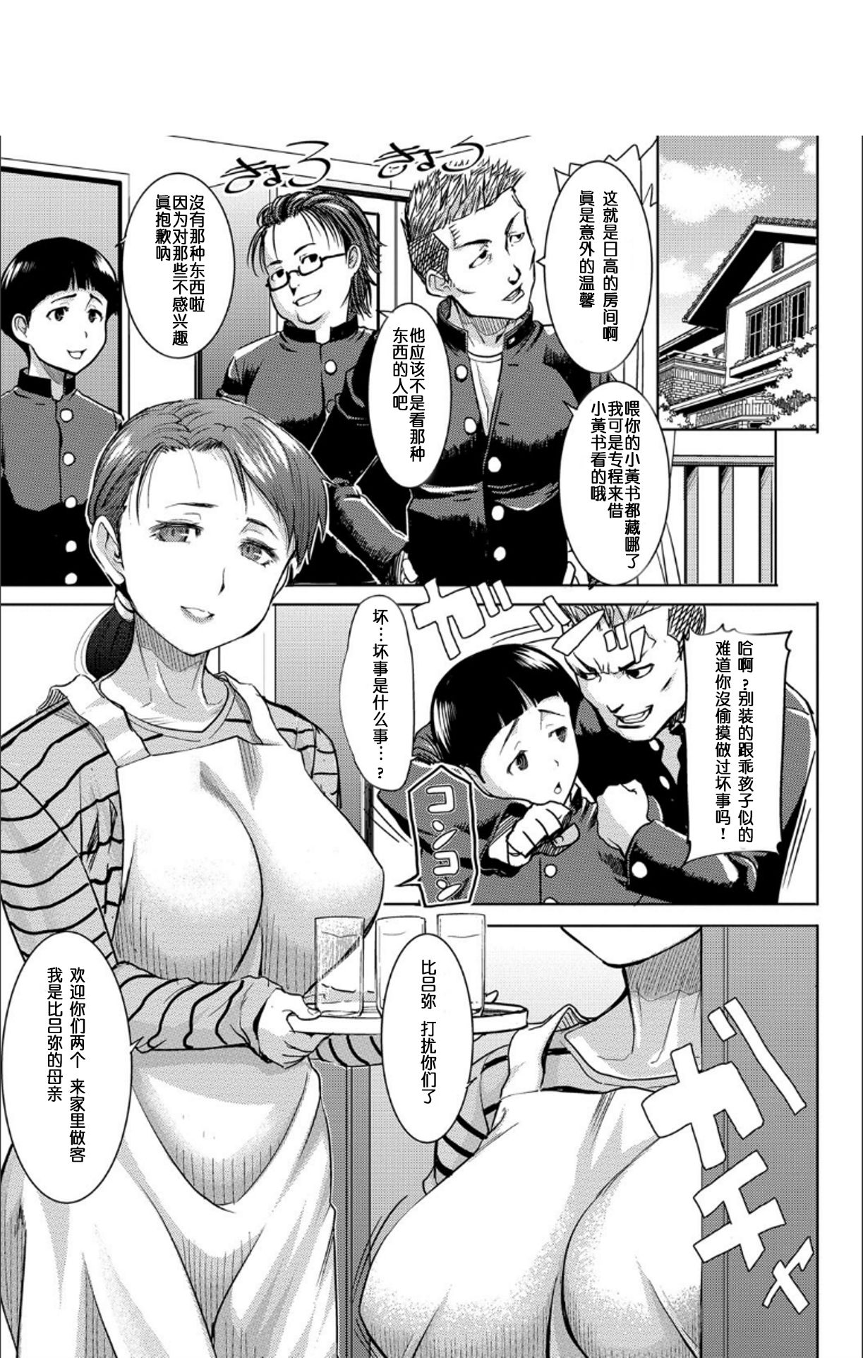 Boku no Kazoku o Sarashimasu page 6 full