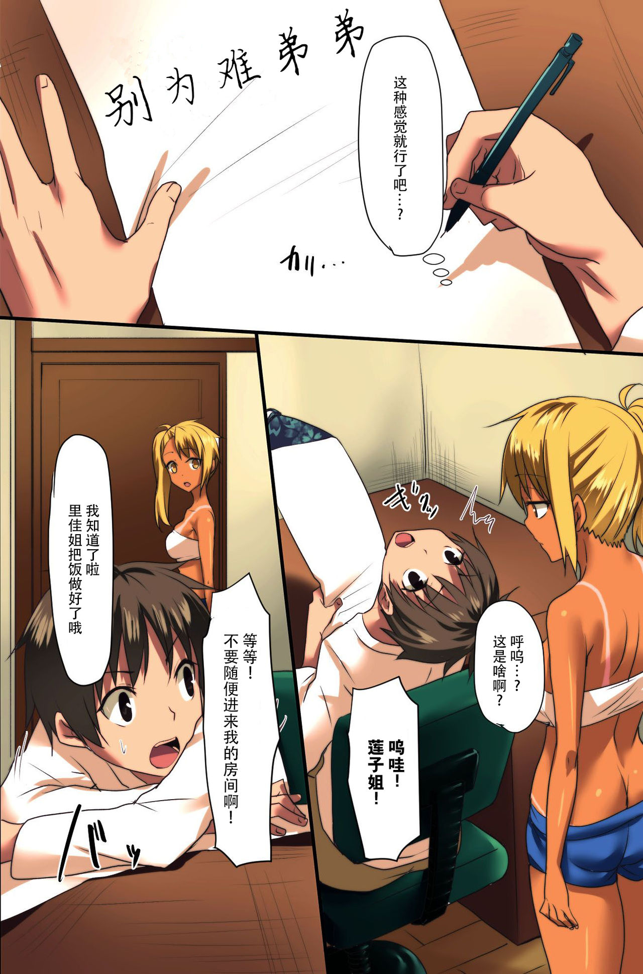 Erasou na Aneki-tachi mo Zettai Fukujuu! Zettai Kakun o Tsukutta Ore page 10 full