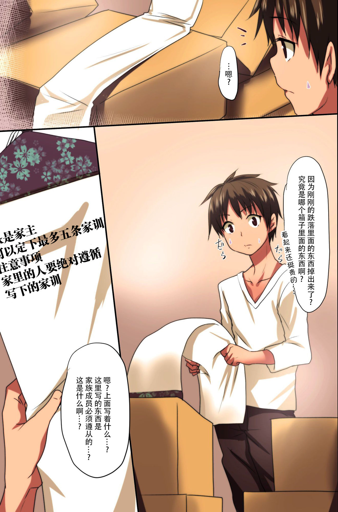 Erasou na Aneki-tachi mo Zettai Fukujuu! Zettai Kakun o Tsukutta Ore page 7 full