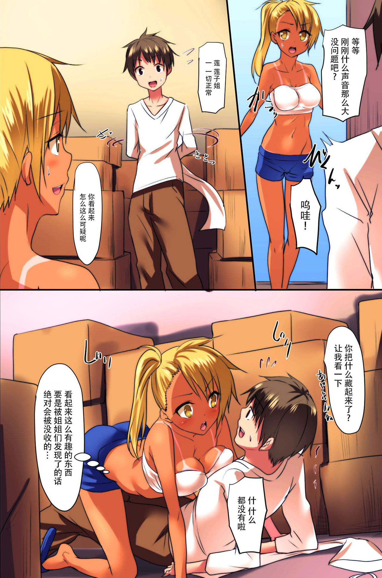 Erasou na Aneki-tachi mo Zettai Fukujuu! Zettai Kakun o Tsukutta Ore page 8 full