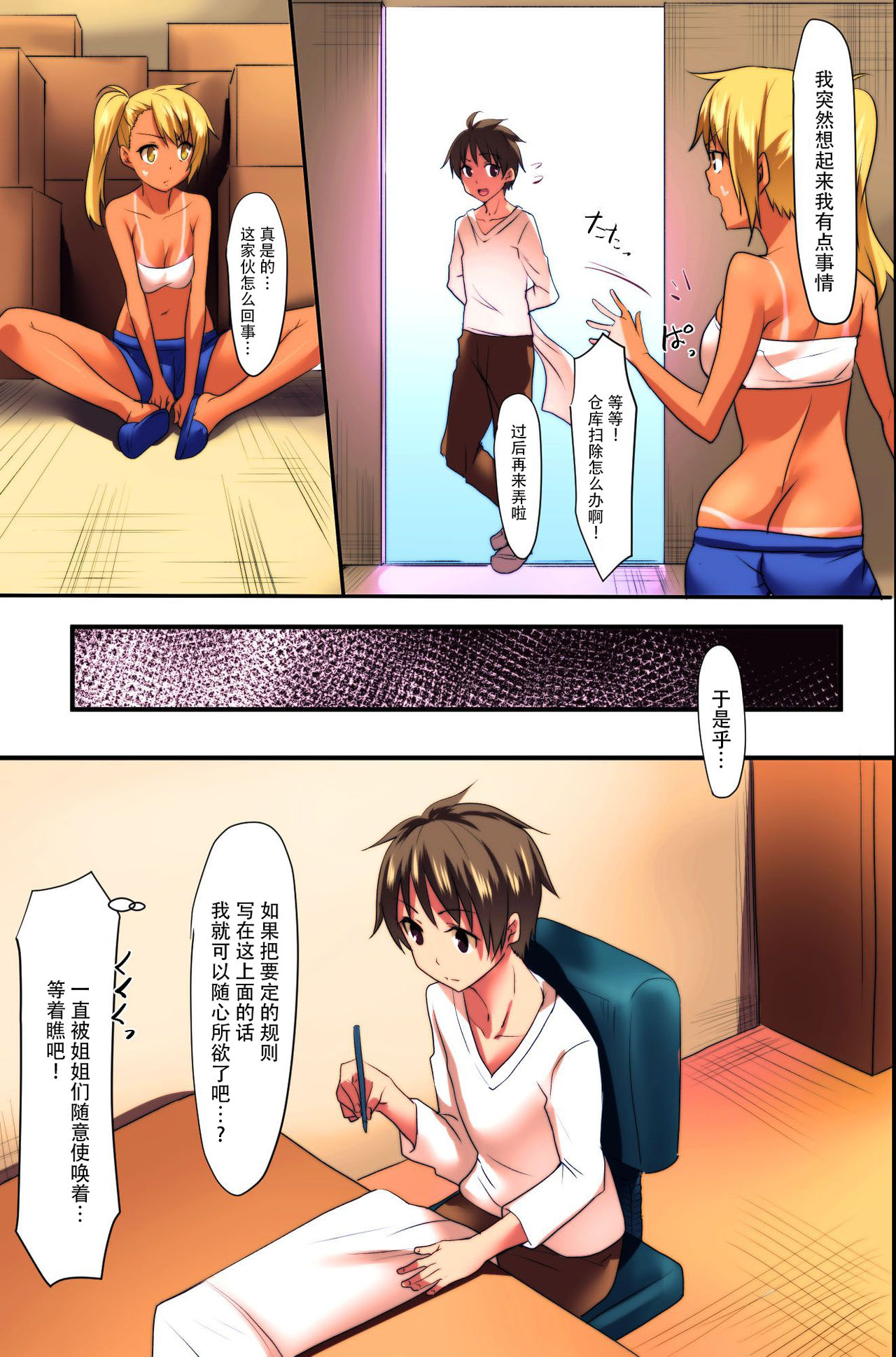 Erasou na Aneki-tachi mo Zettai Fukujuu! Zettai Kakun o Tsukutta Ore page 9 full