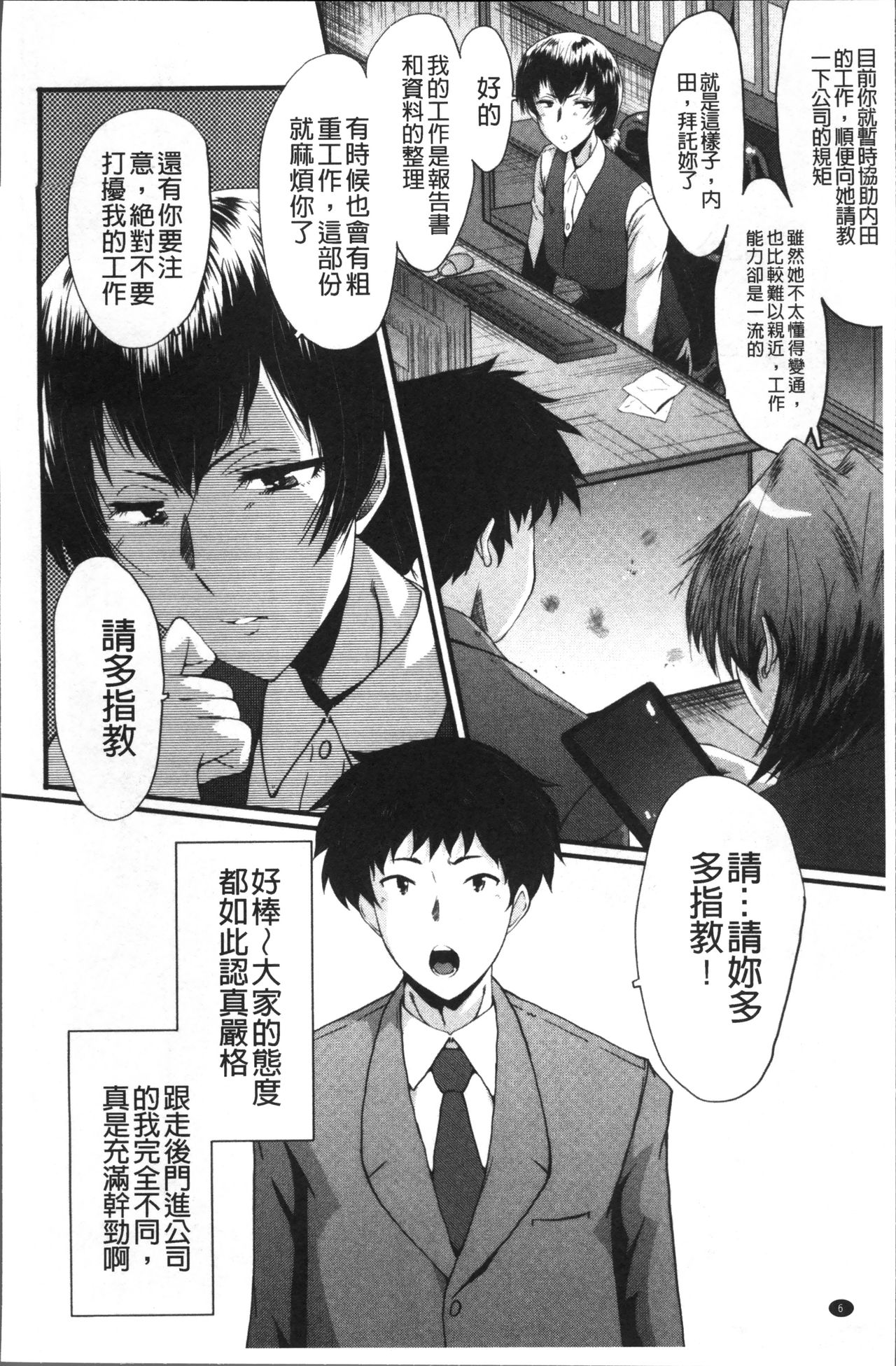 Office Nikubenki page 10 full