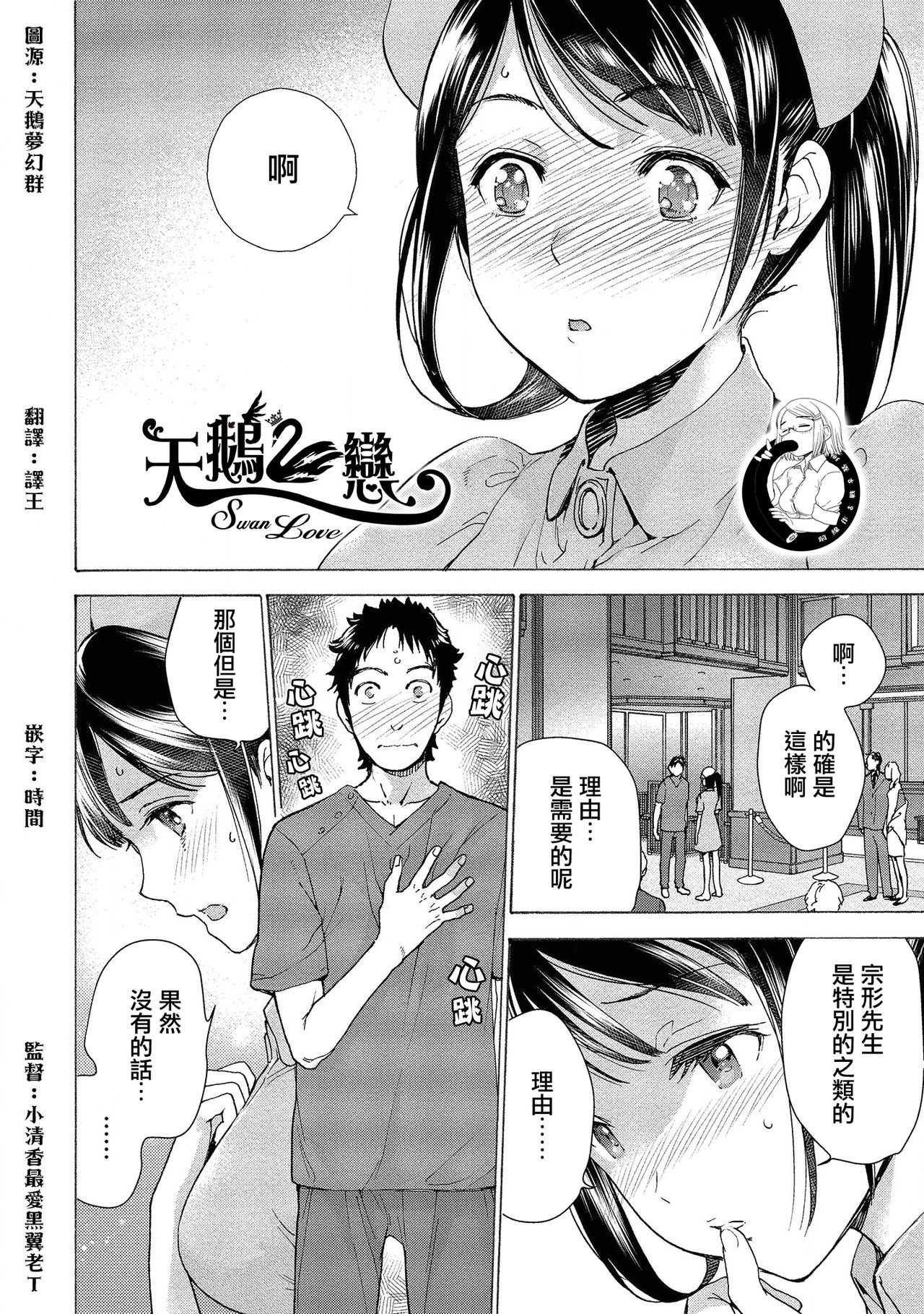 Opparadise wa Shinryouchu | 欧派天国诊疗中 Ch. 12 page 2 full