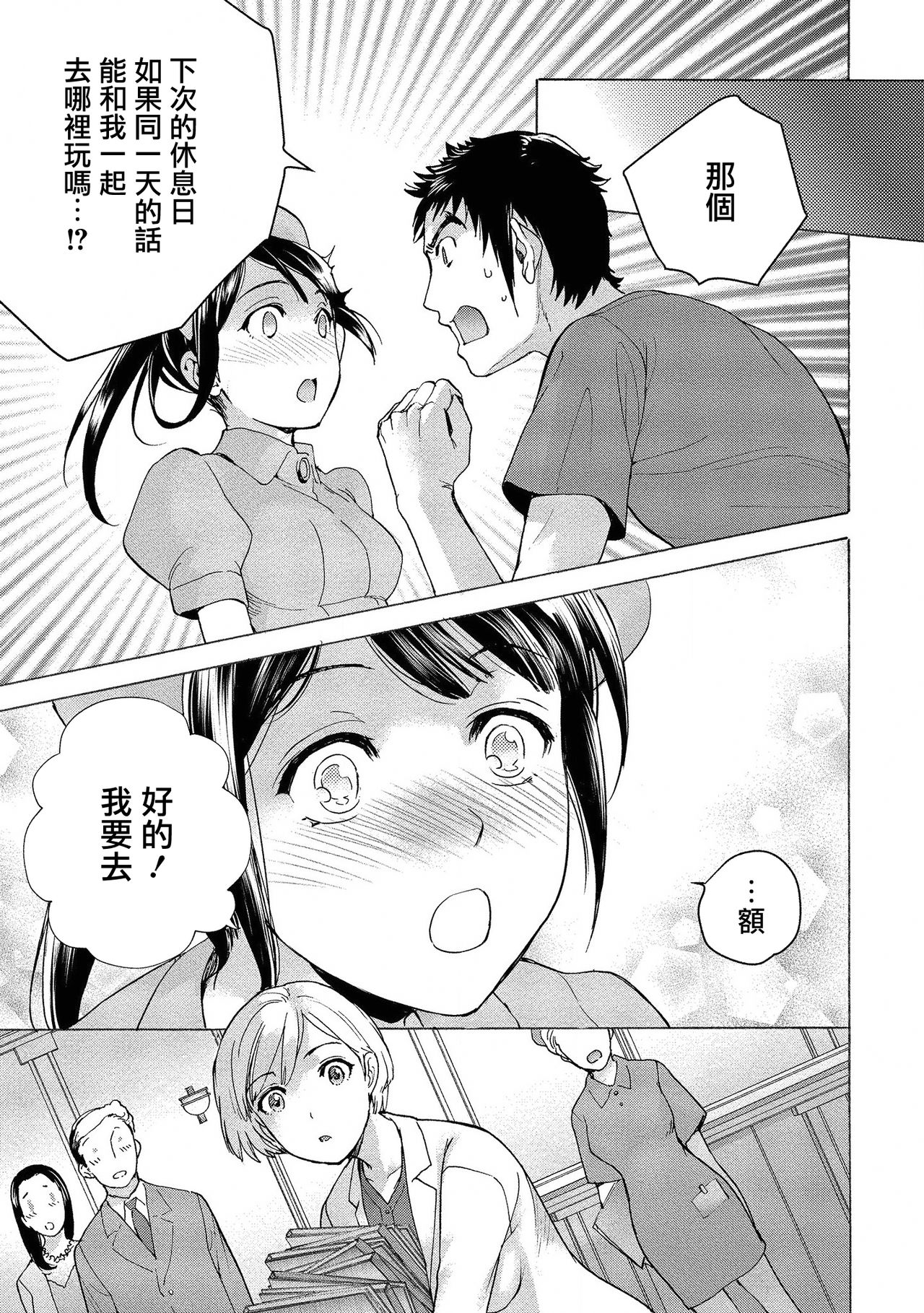 Opparadise wa Shinryouchu | 欧派天国诊疗中 Ch. 12 page 3 full