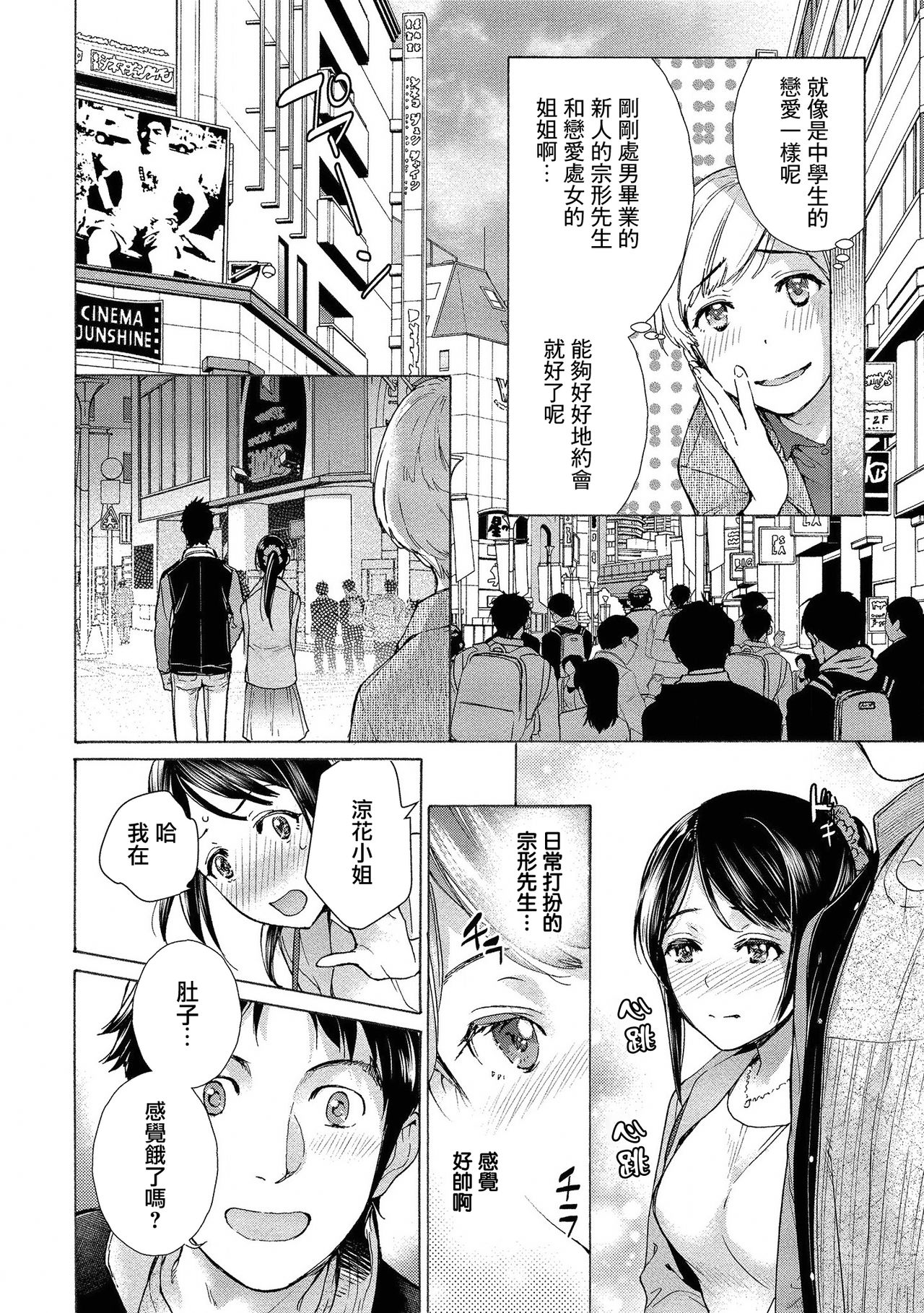 Opparadise wa Shinryouchu | 欧派天国诊疗中 Ch. 12 page 4 full