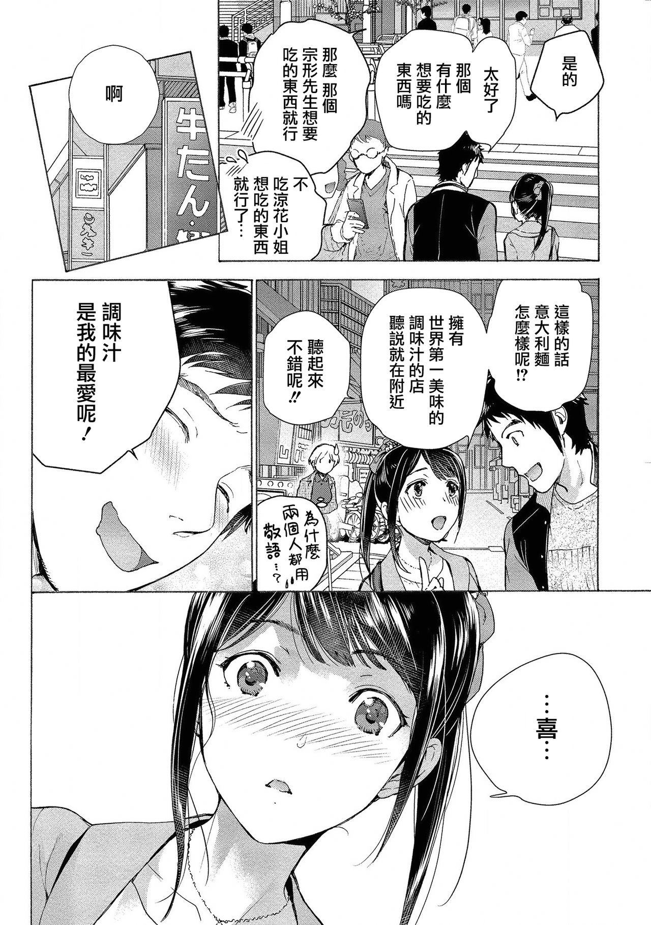 Opparadise wa Shinryouchu | 欧派天国诊疗中 Ch. 12 page 5 full
