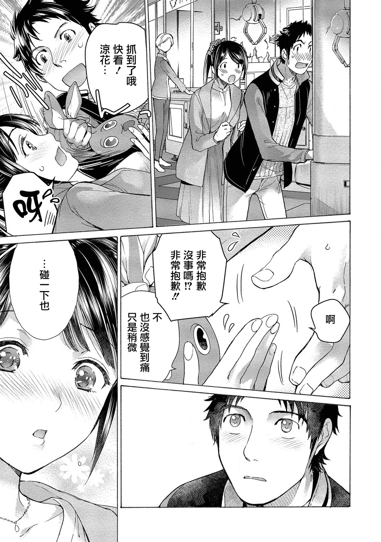 Opparadise wa Shinryouchu | 欧派天国诊疗中 Ch. 12 page 7 full