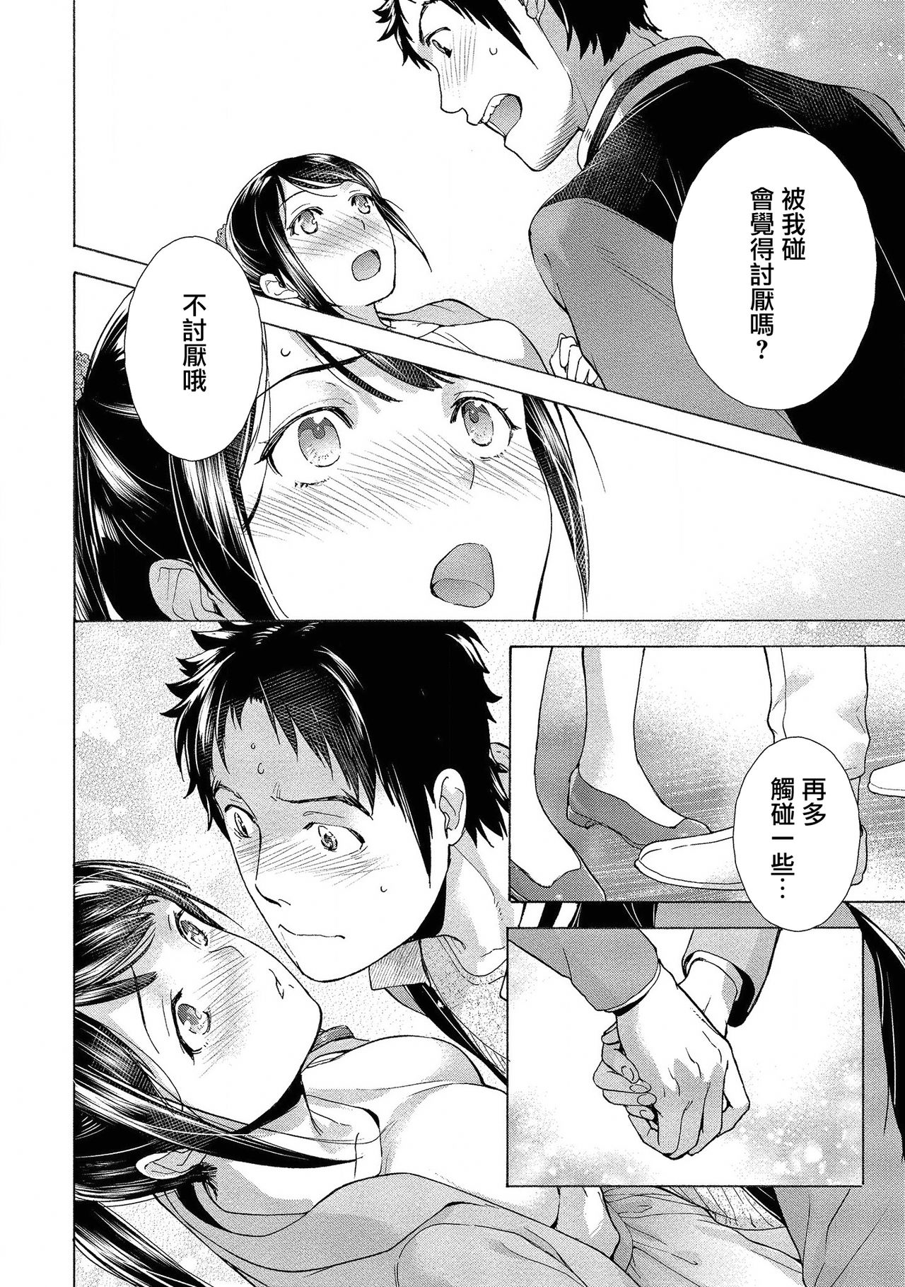 Opparadise wa Shinryouchu | 欧派天国诊疗中 Ch. 12 page 8 full