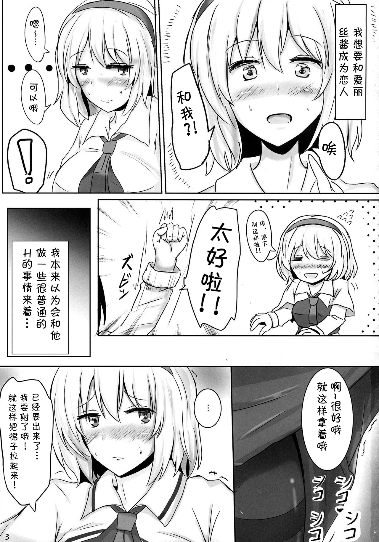 Marugoto Alice page 3 full