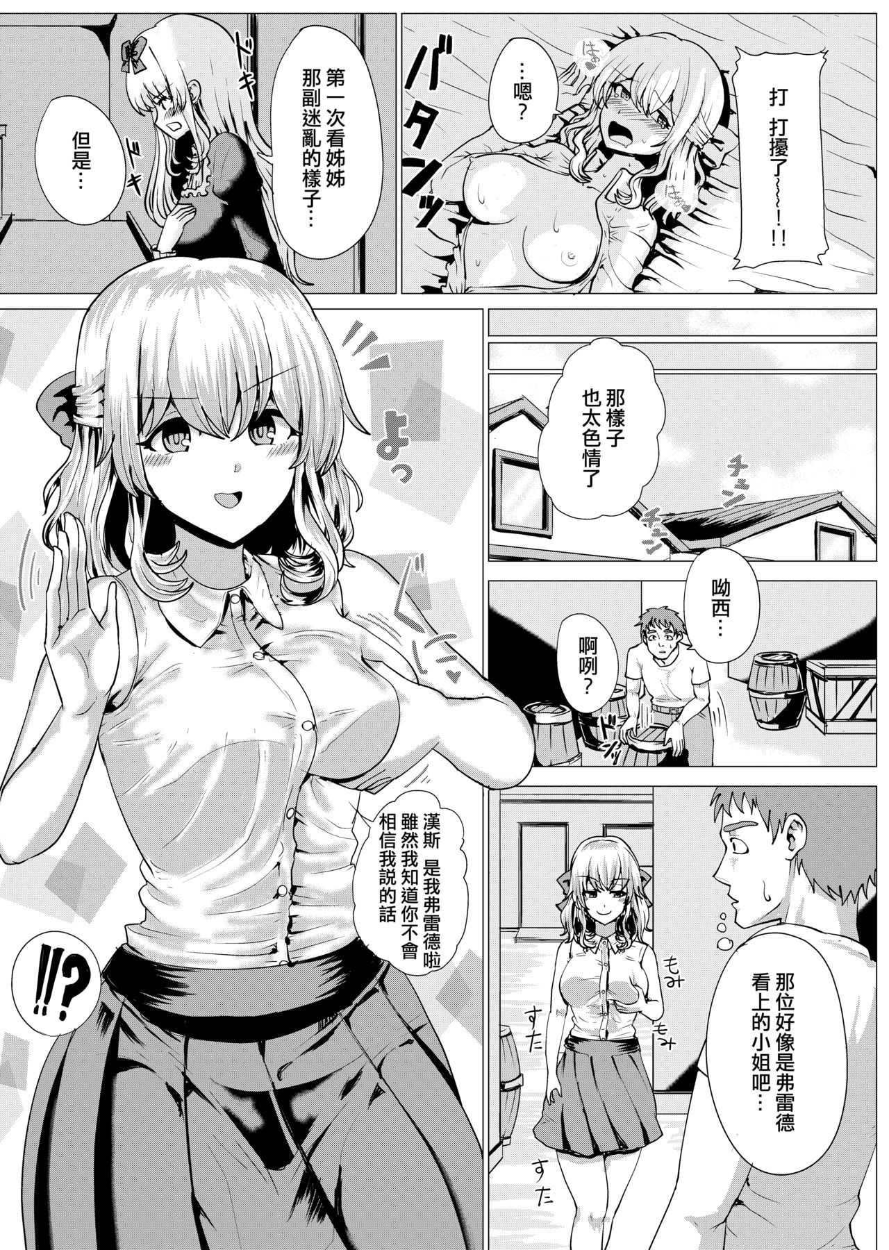 Ojou-sama Irekawari page 10 full