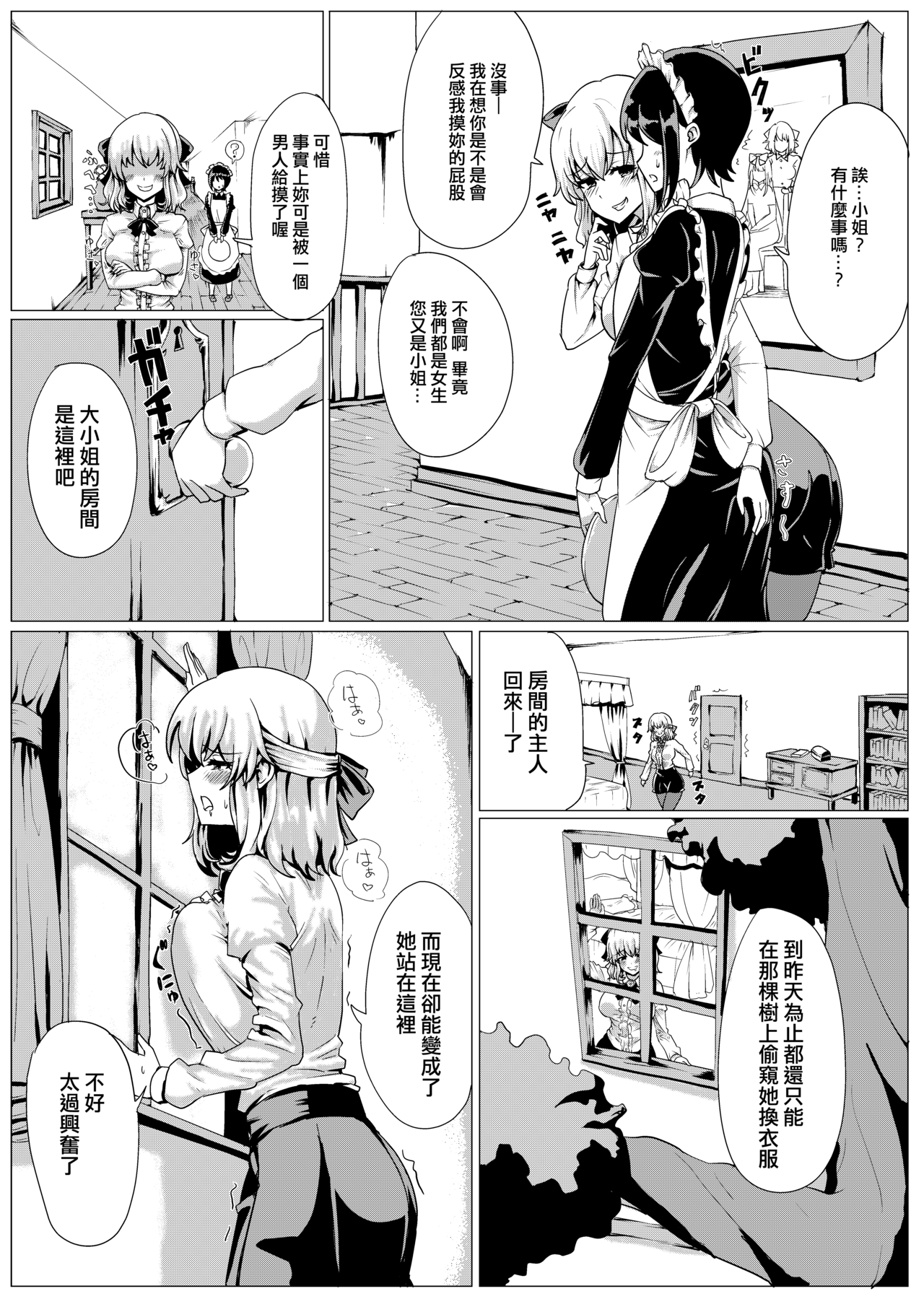 Ojou-sama Irekawari page 6 full