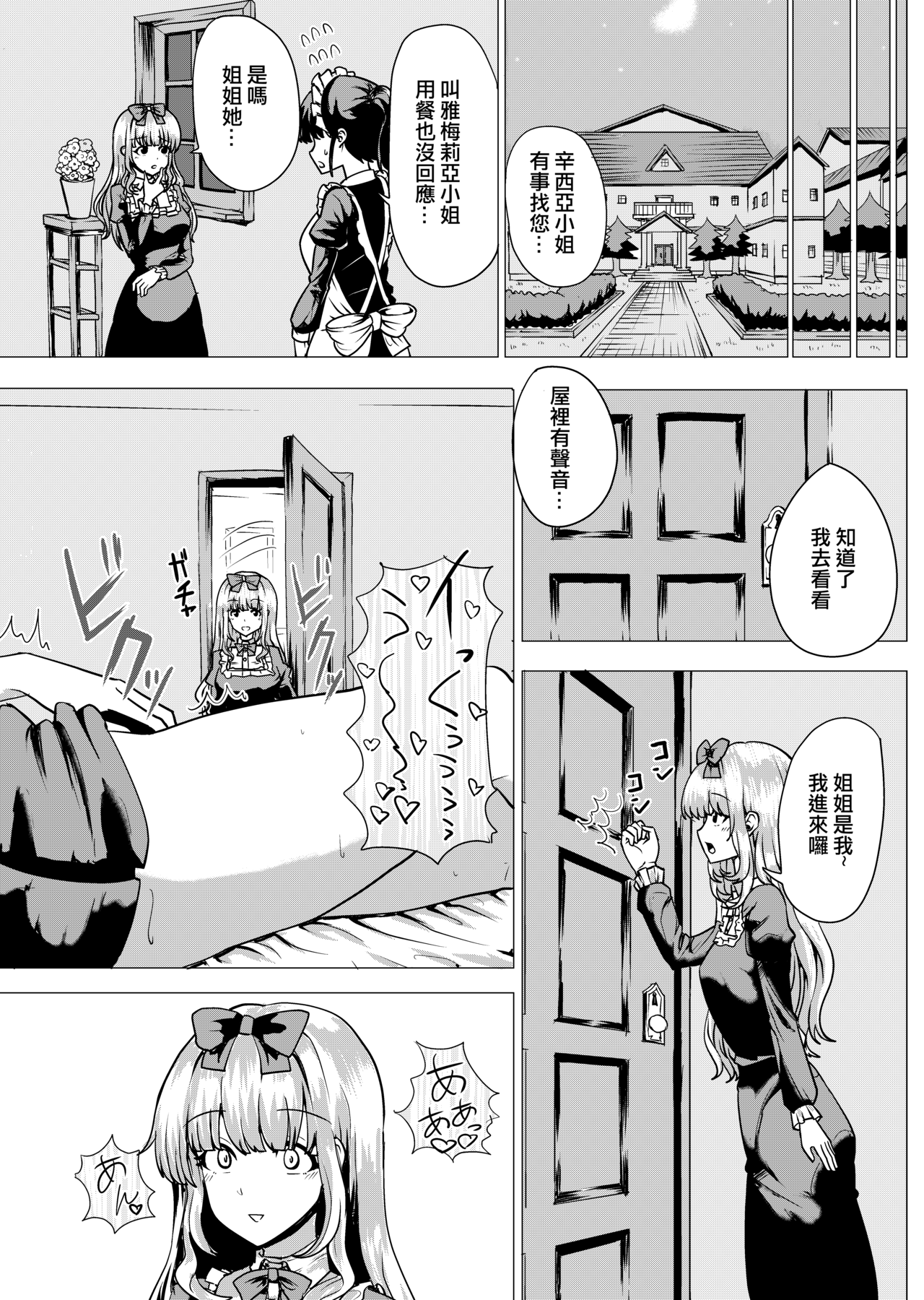 Ojou-sama Irekawari page 9 full