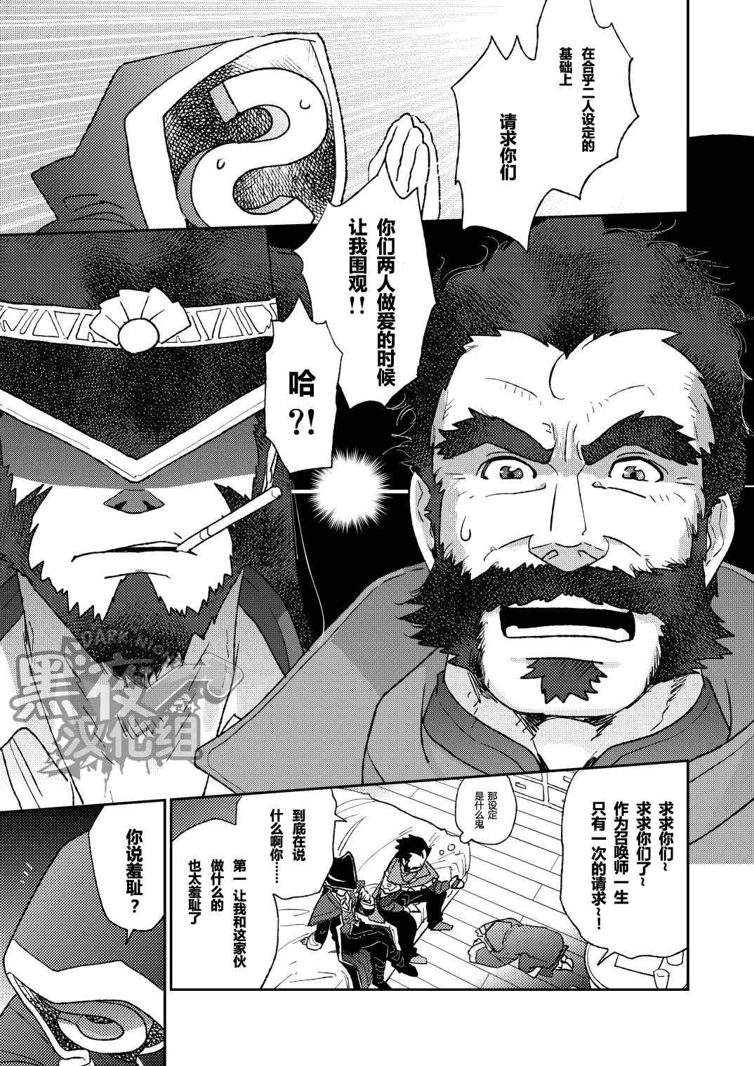 Summoner ♂ ga Futari no Sex o Dogeza Shite Misete Morau Dake | 召唤师跪下请求两人做爱给他看 page 5 full