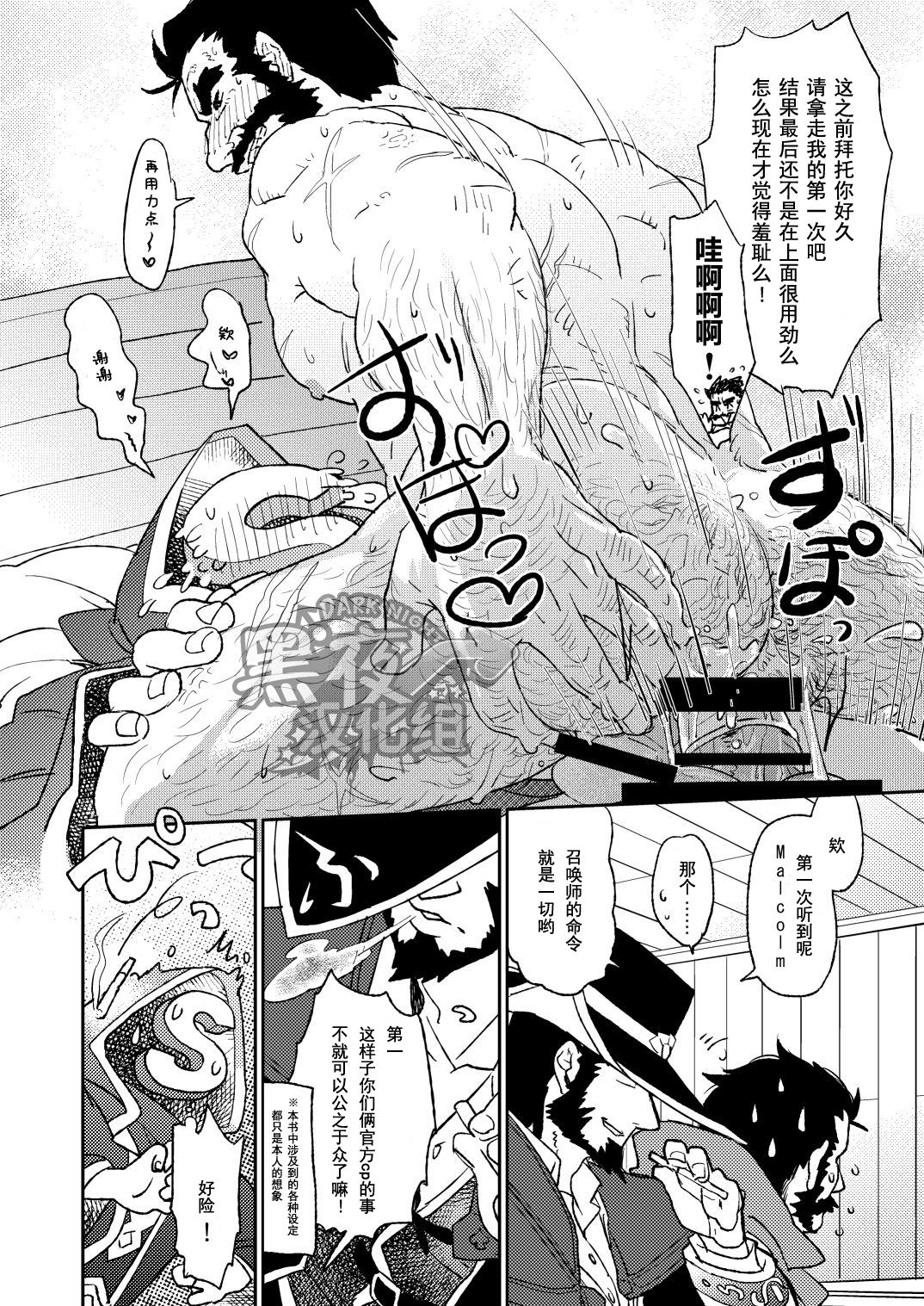 Summoner ♂ ga Futari no Sex o Dogeza Shite Misete Morau Dake | 召唤师跪下请求两人做爱给他看 page 6 full