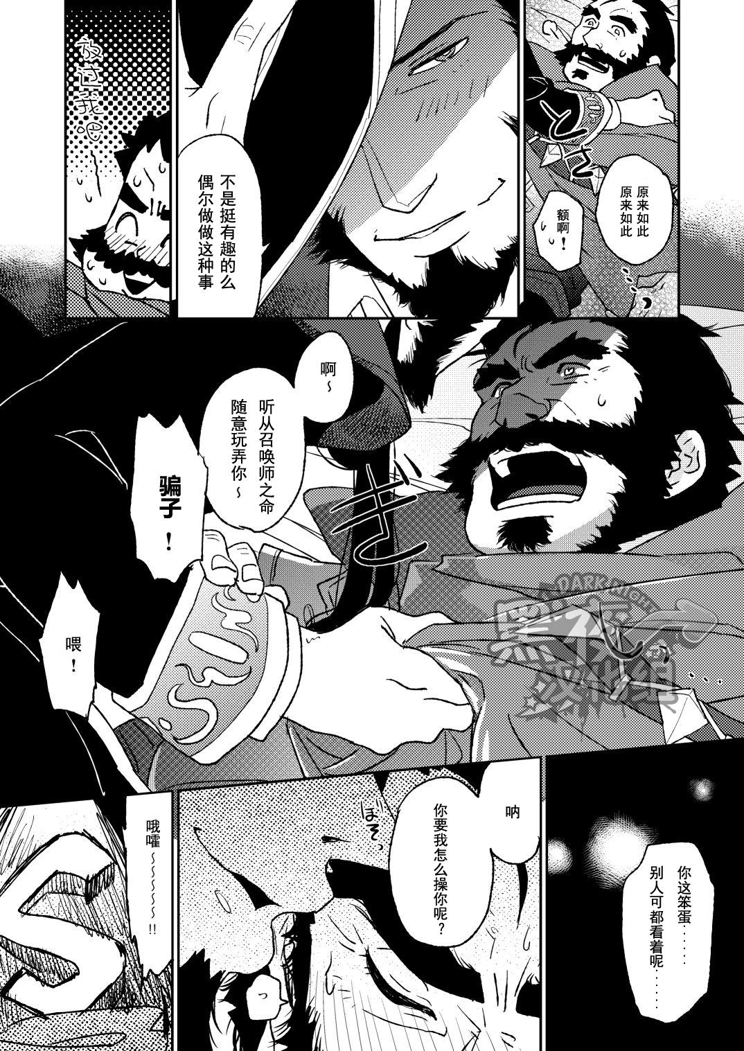 Summoner ♂ ga Futari no Sex o Dogeza Shite Misete Morau Dake | 召唤师跪下请求两人做爱给他看 page 7 full