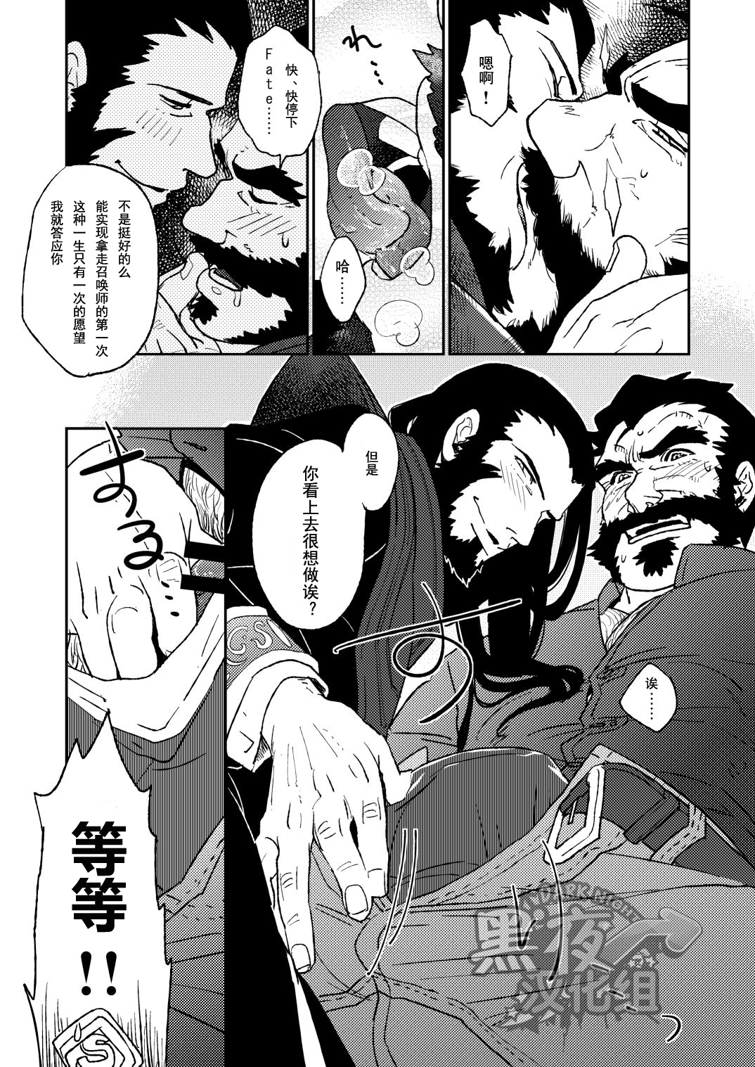 Summoner ♂ ga Futari no Sex o Dogeza Shite Misete Morau Dake | 召唤师跪下请求两人做爱给他看 page 8 full