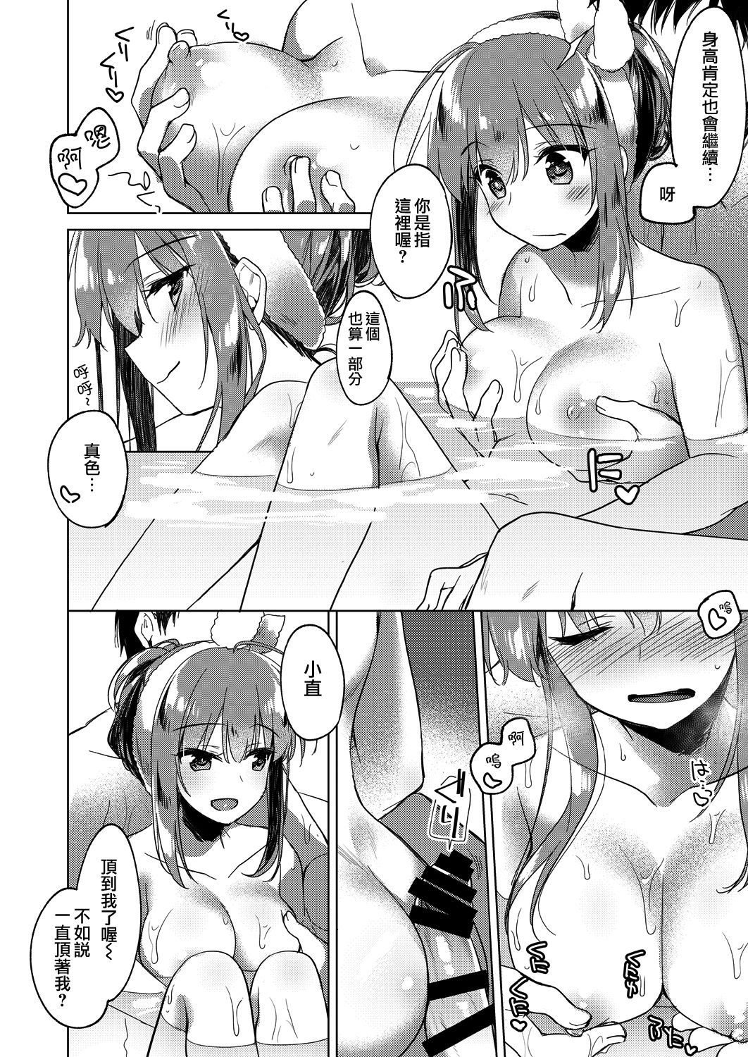 Maybe I Love You 3 page 10 full