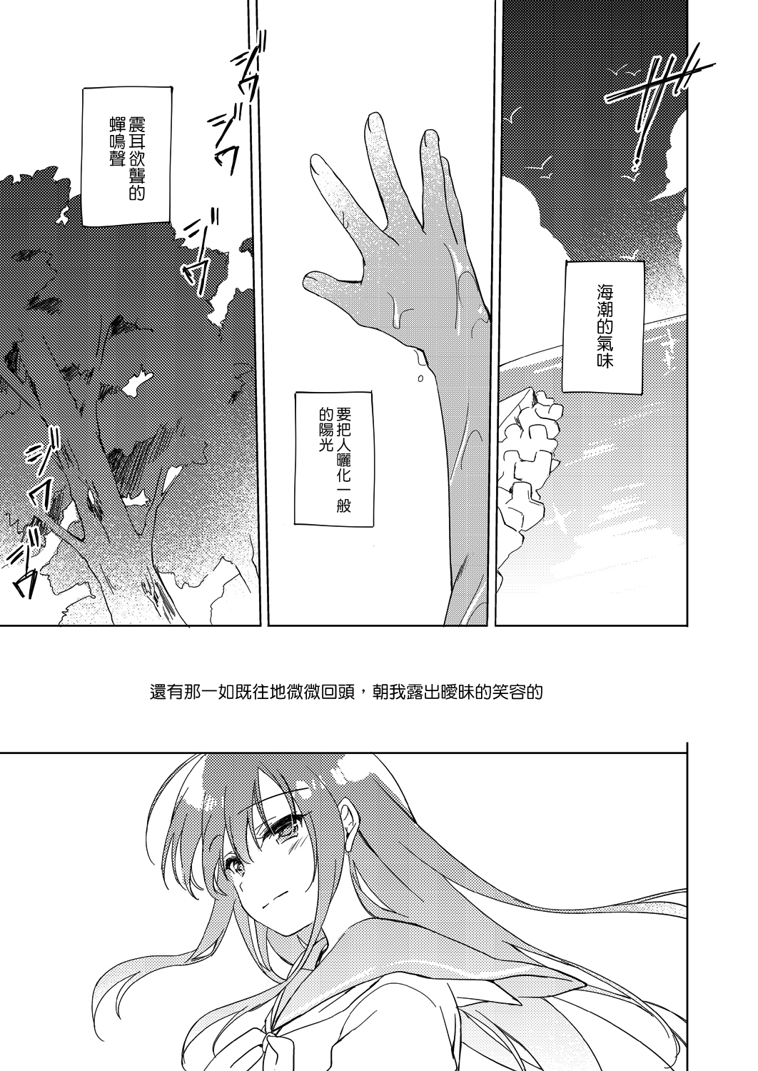 Maybe I Love You 3 page 5 full