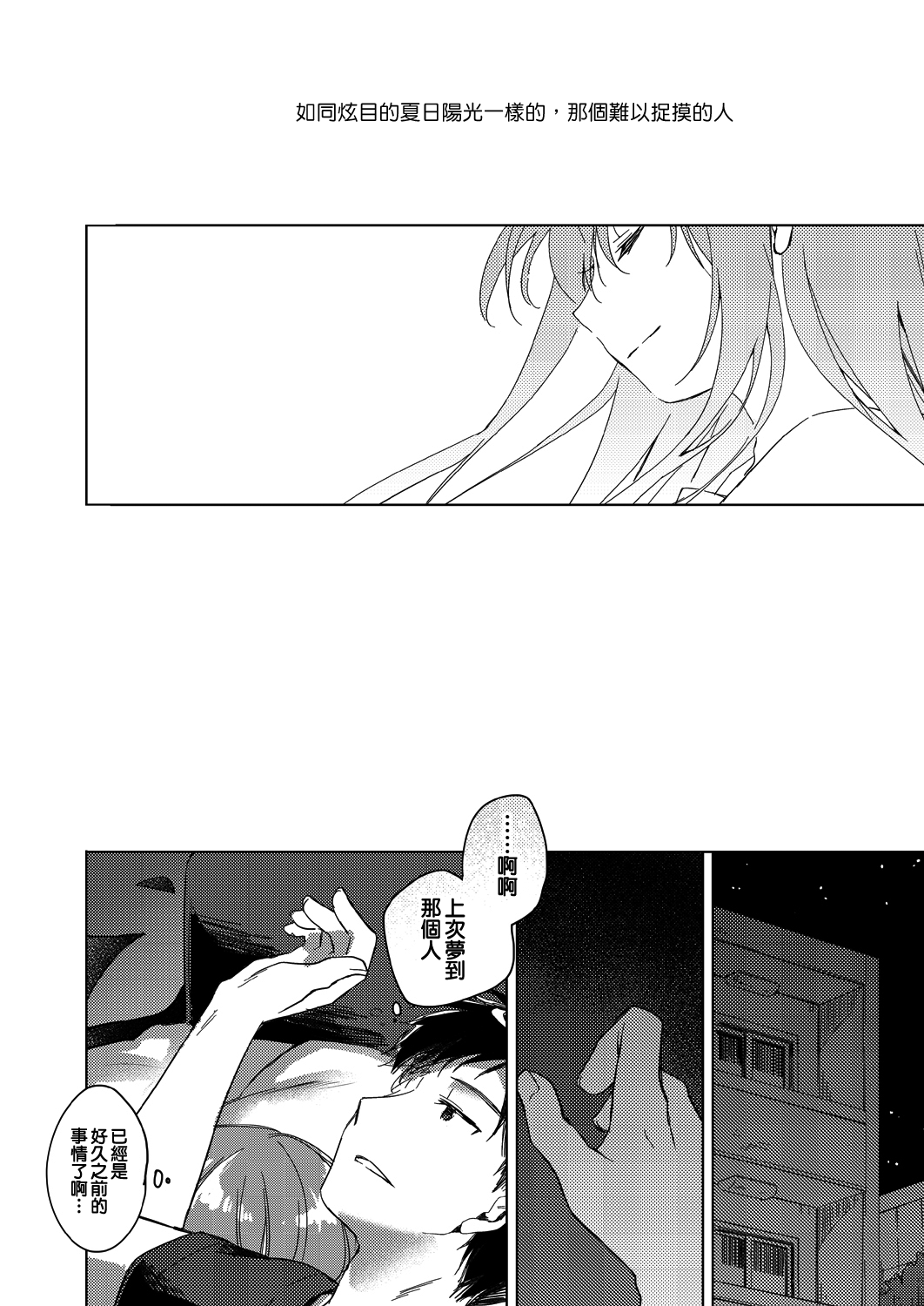 Maybe I Love You 3 page 6 full