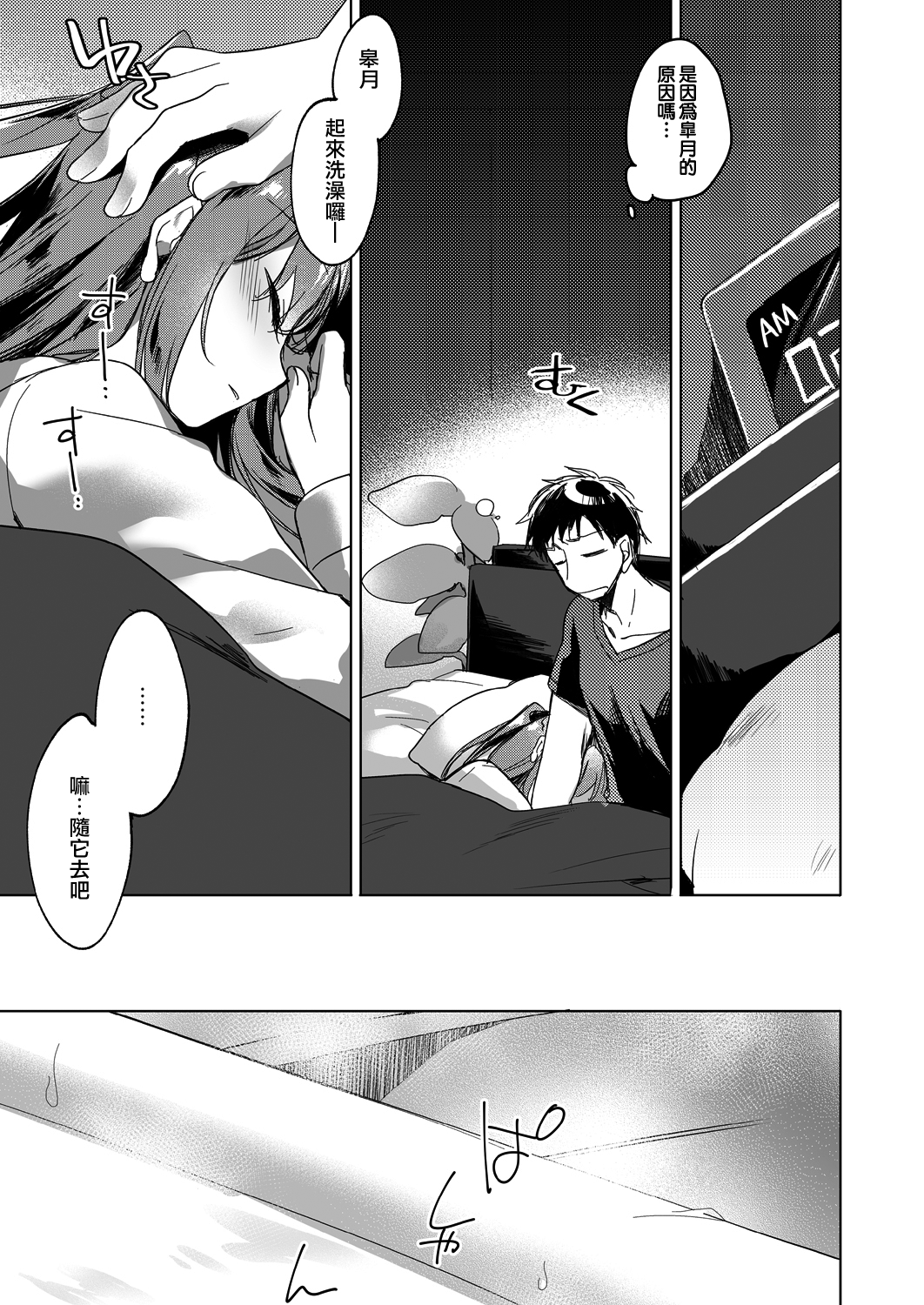 Maybe I Love You 3 page 7 full