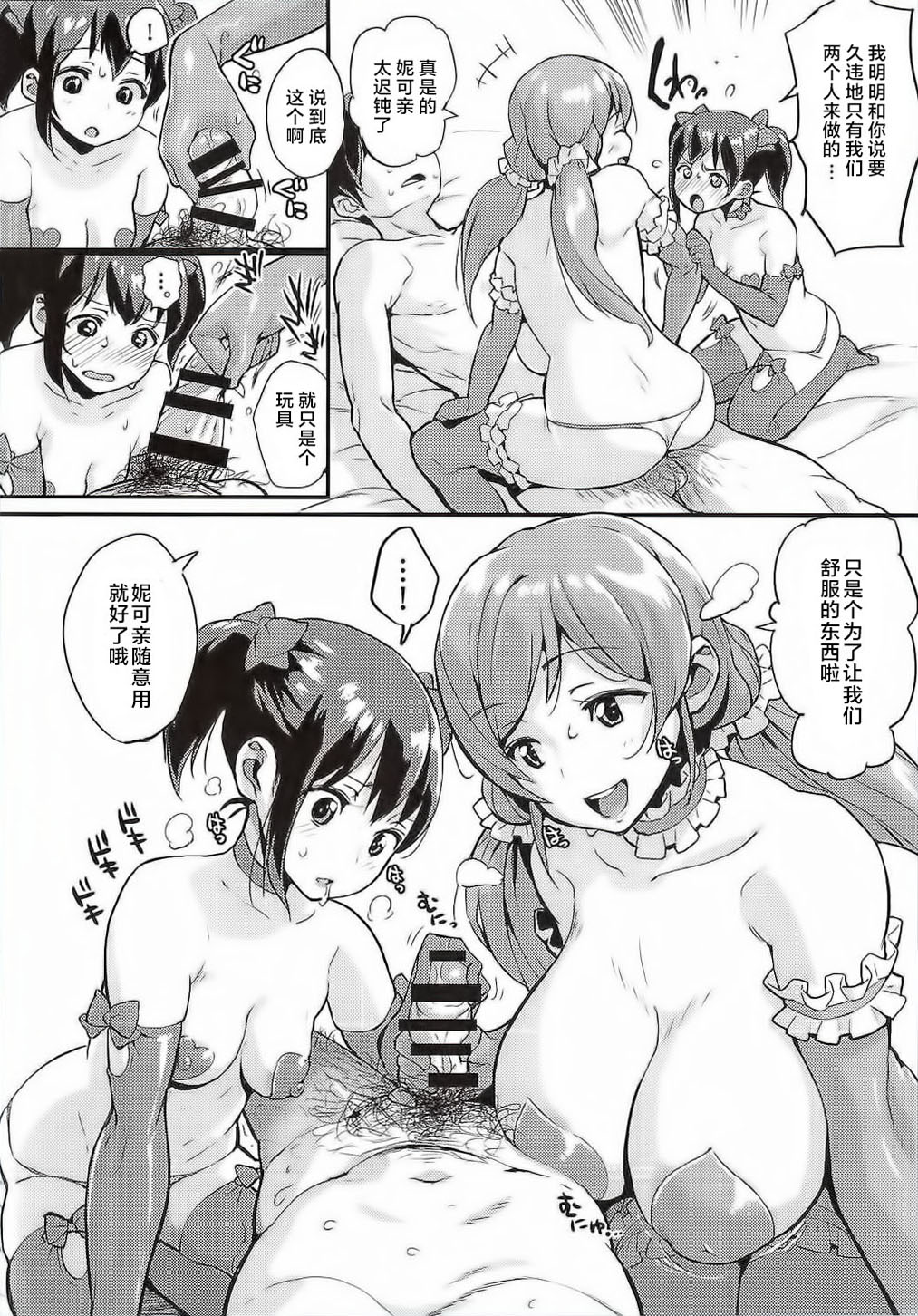 Nozo Nico Don page 6 full