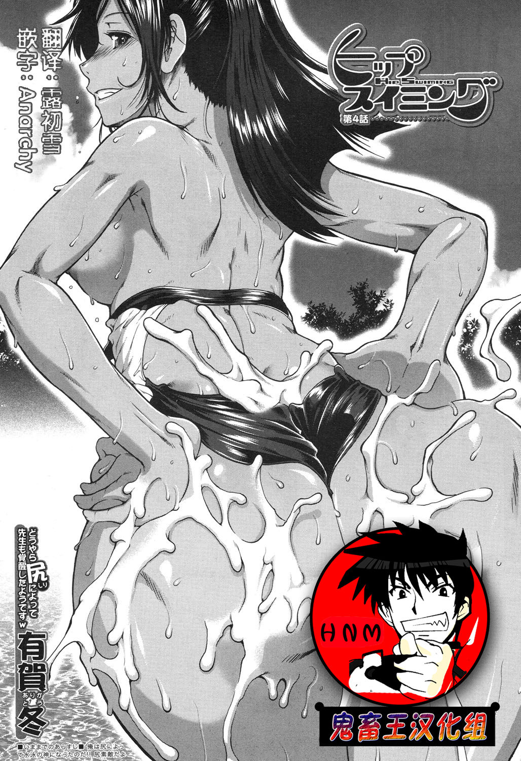 Hip Swimming Ch. 4 page 1 full