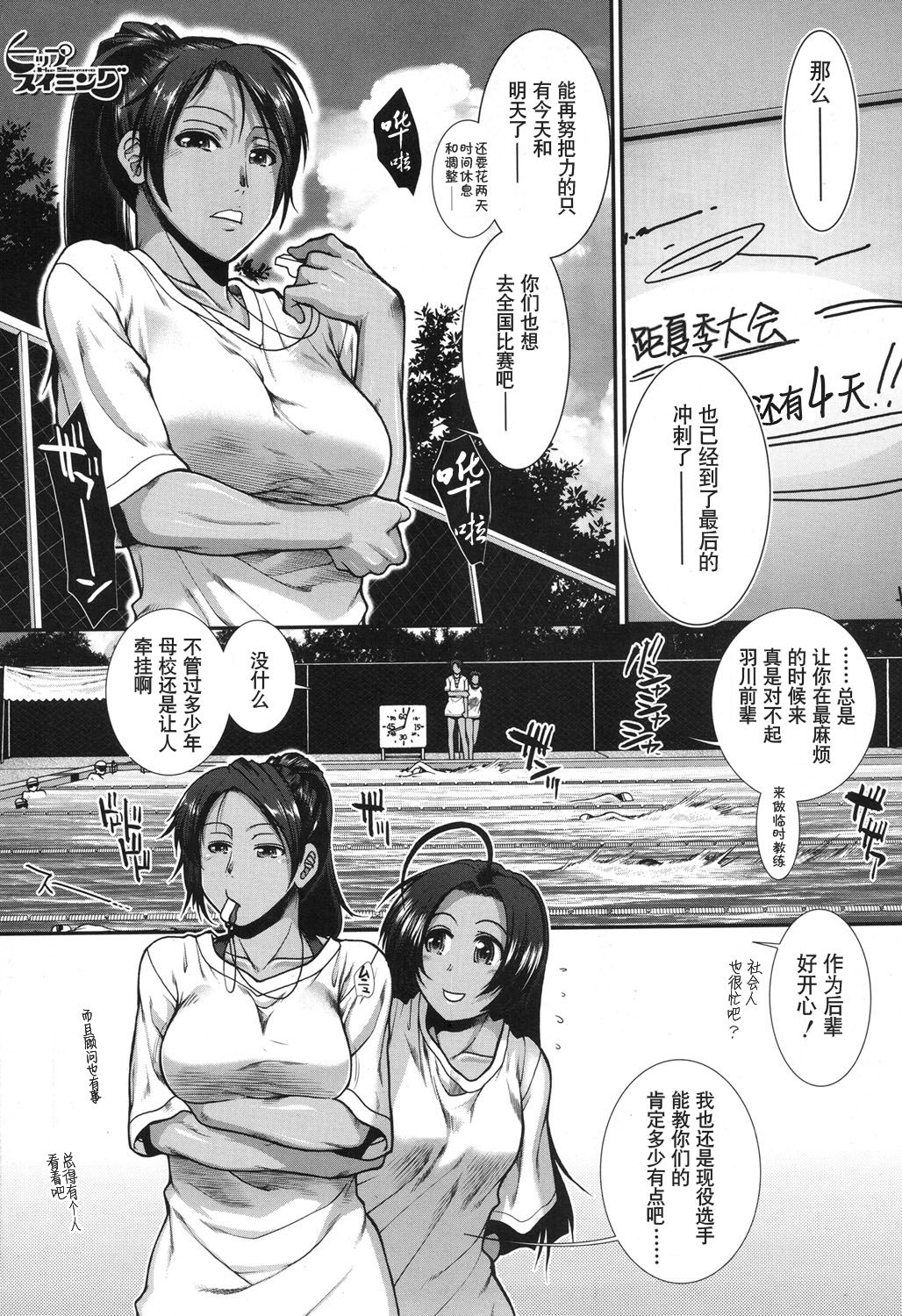 Hip Swimming Ch. 4 page 2 full