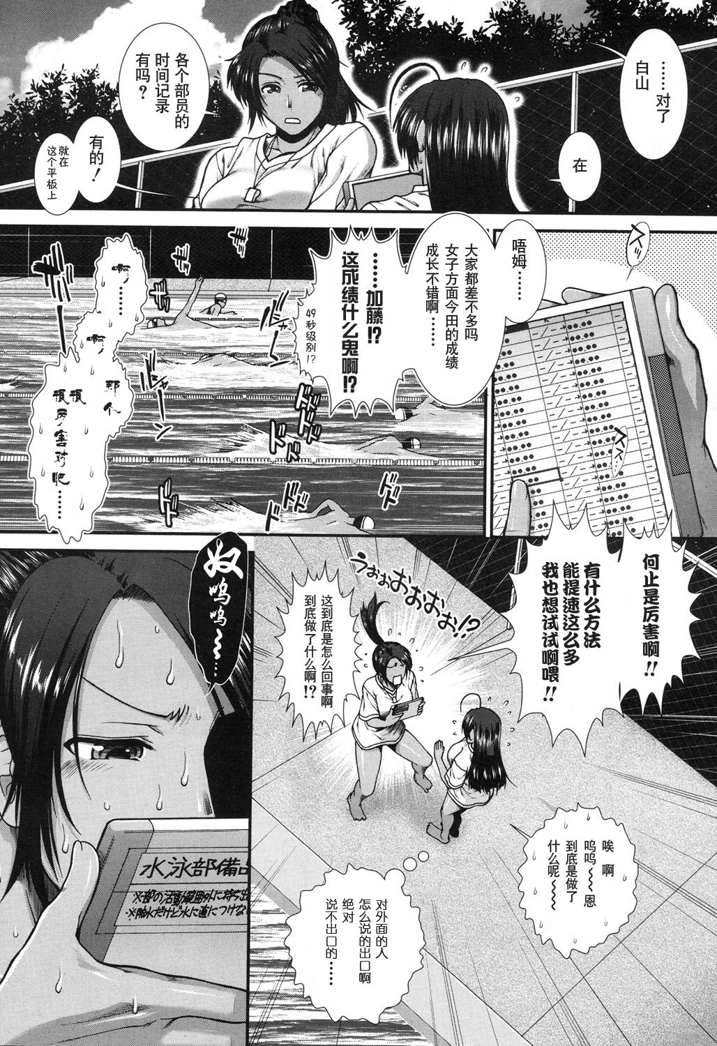 Hip Swimming Ch. 4 page 3 full