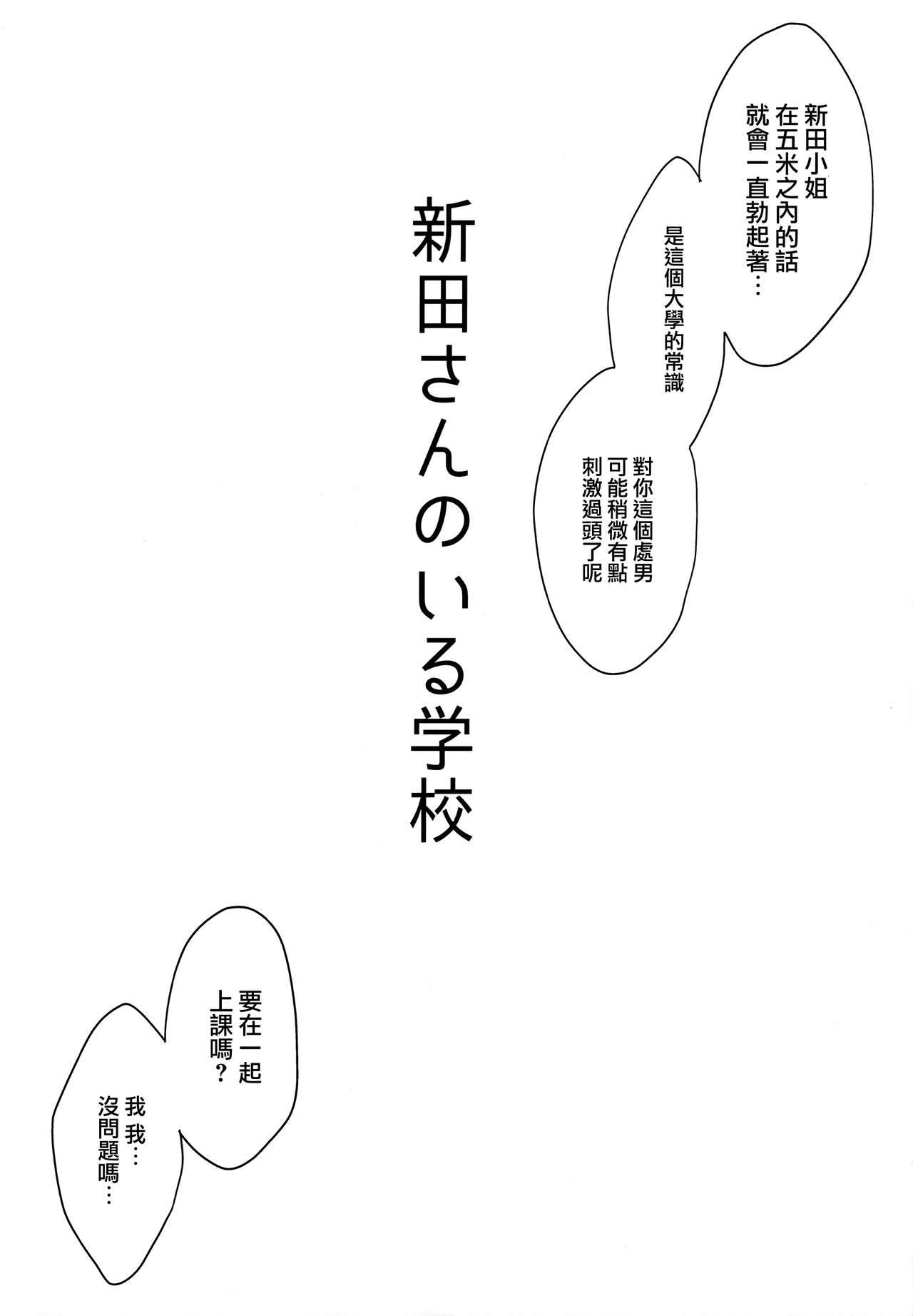 Nitta-san no Iru Gakkou page 4 full