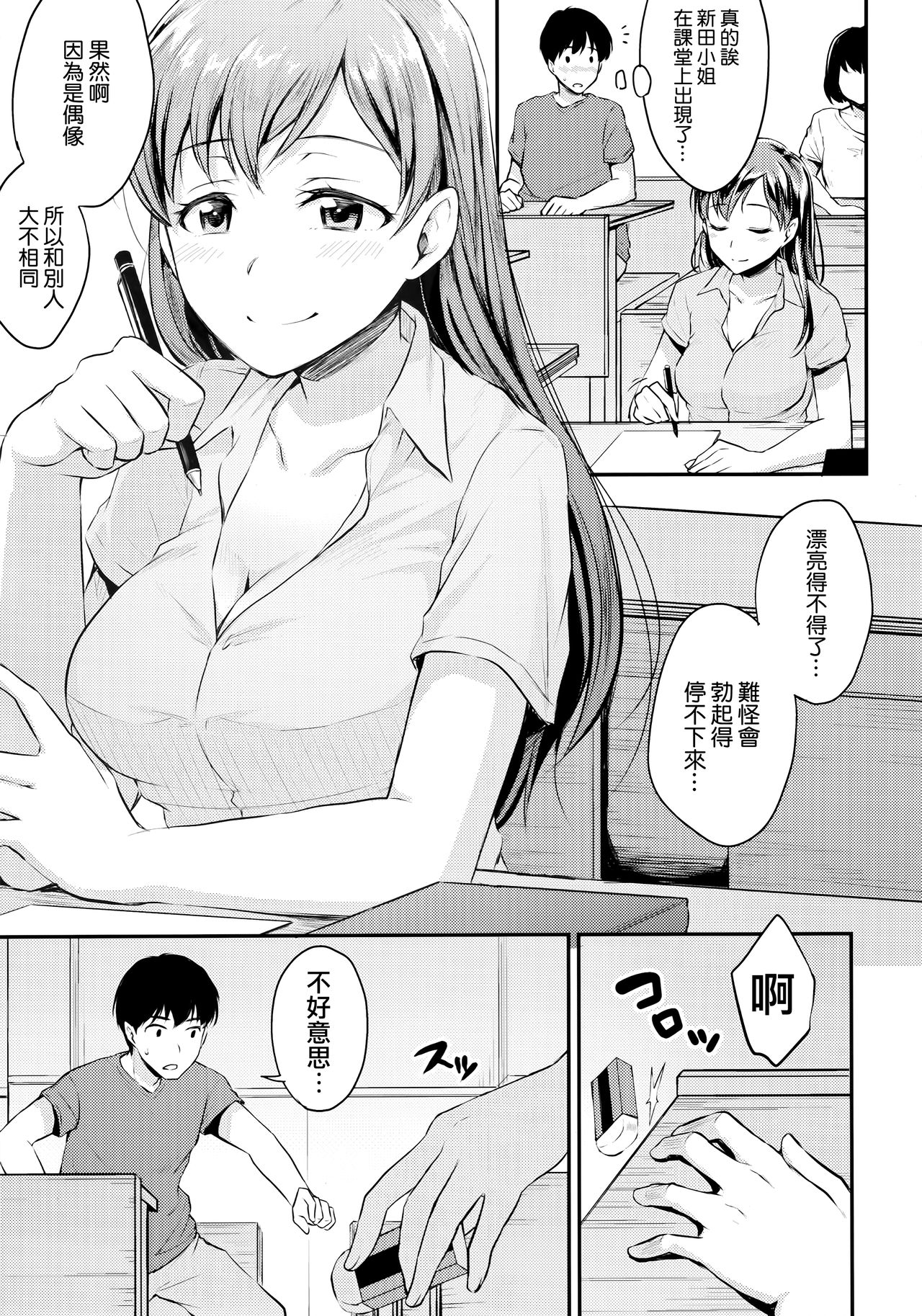 Nitta-san no Iru Gakkou page 5 full
