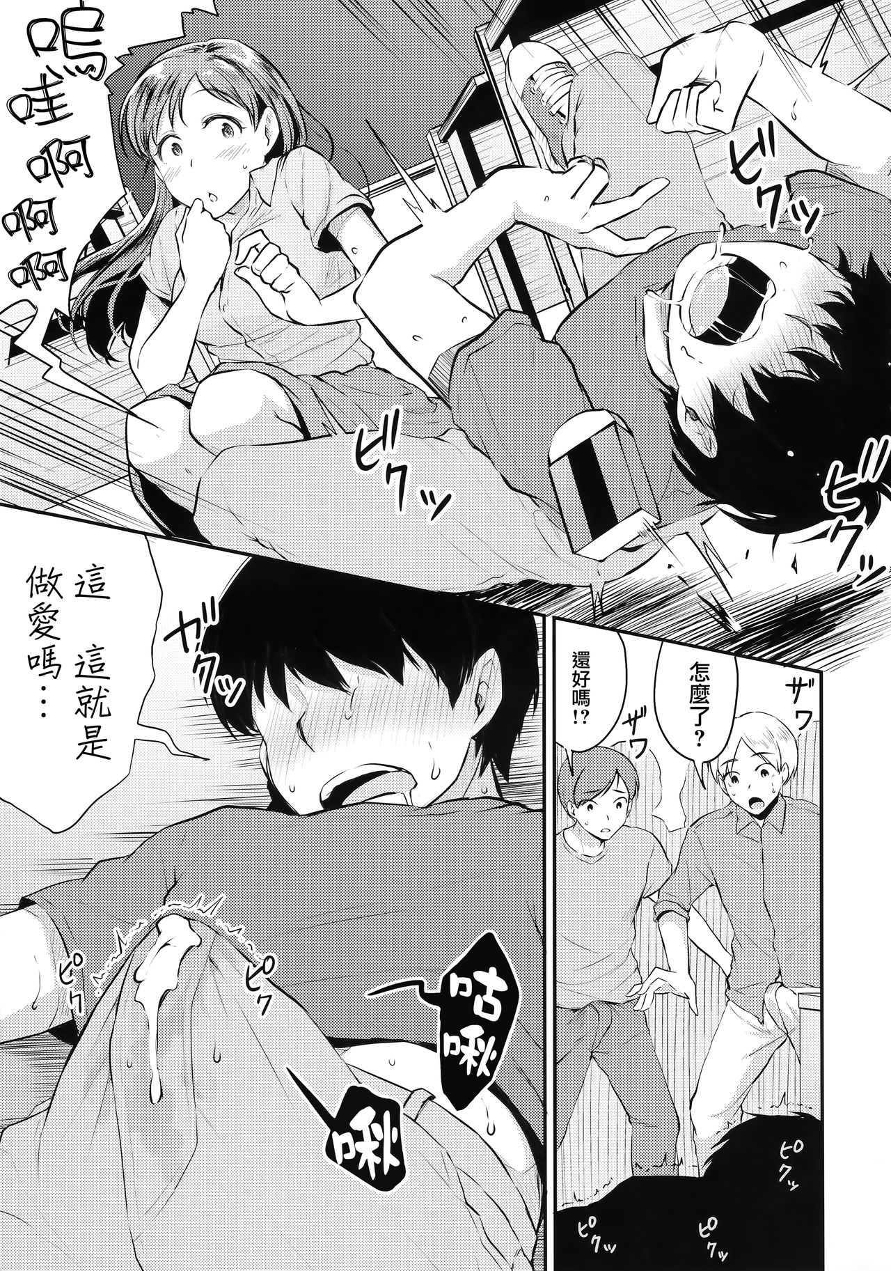 Nitta-san no Iru Gakkou page 7 full