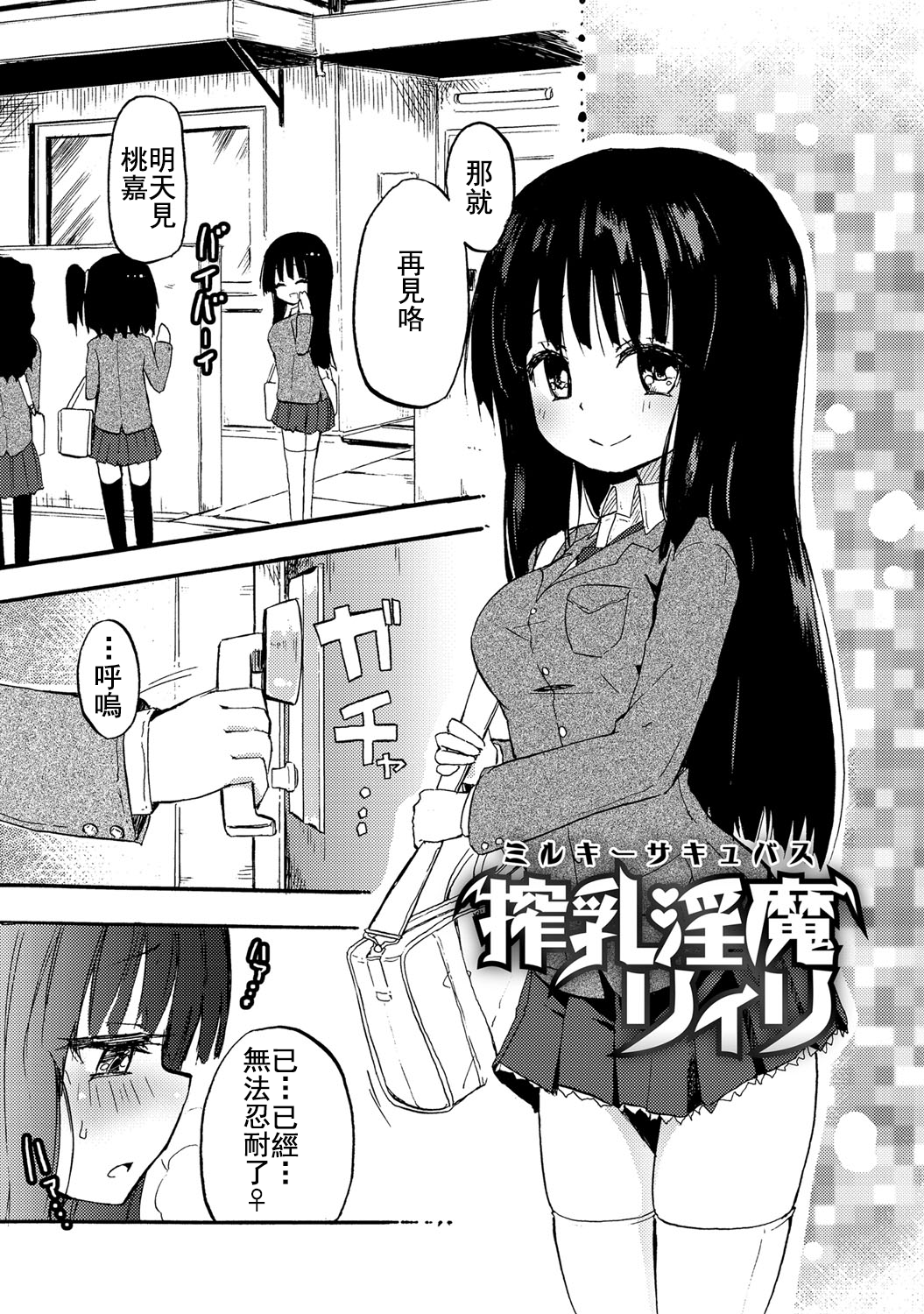 Chichi Yuri Girls page 6 full