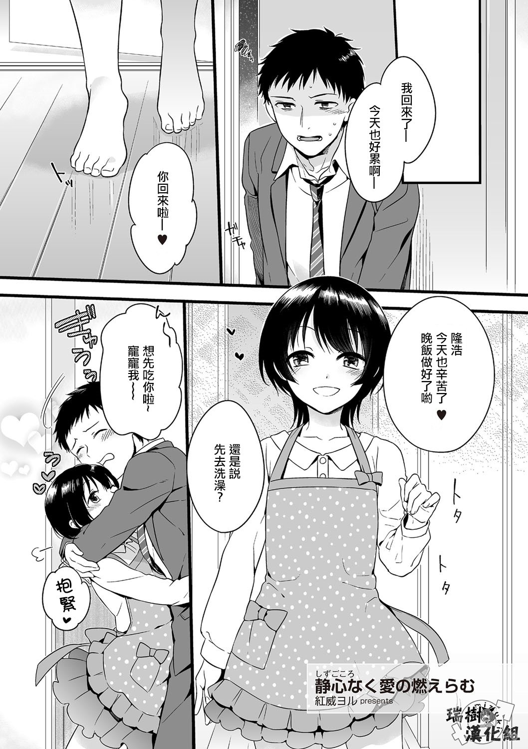 Shizugokoro naku Ai no Moeramu page 1 full
