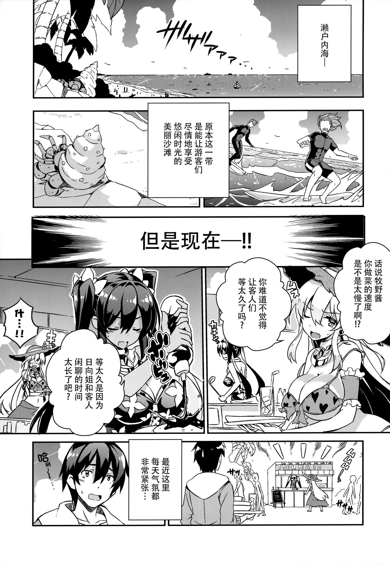 Anehama. 3 page 2 full