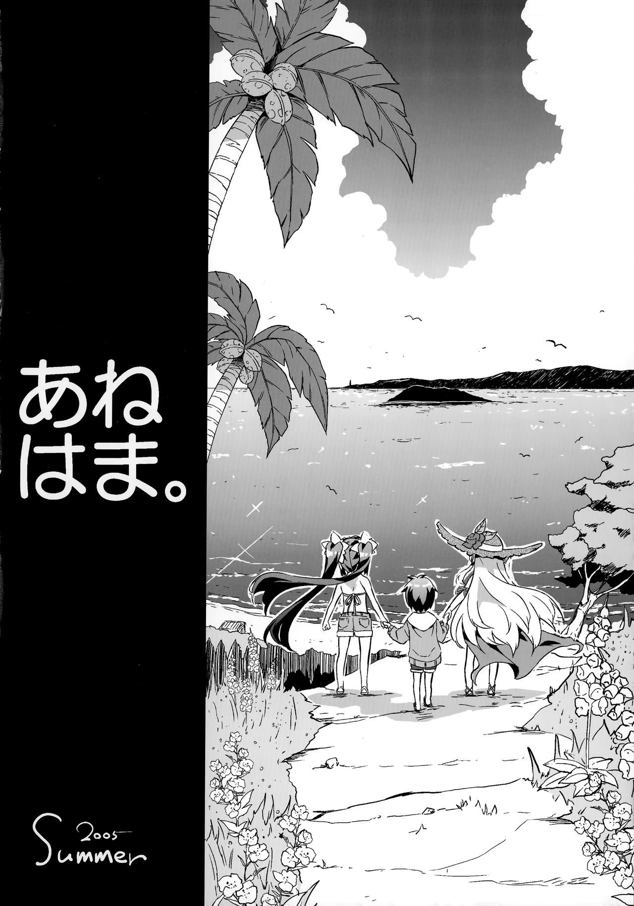 Anehama. 3 page 3 full