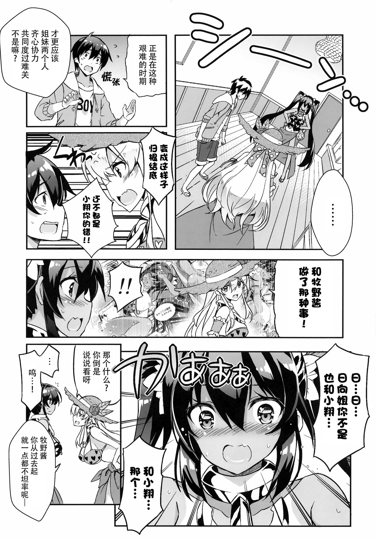 Anehama. 3 page 5 full