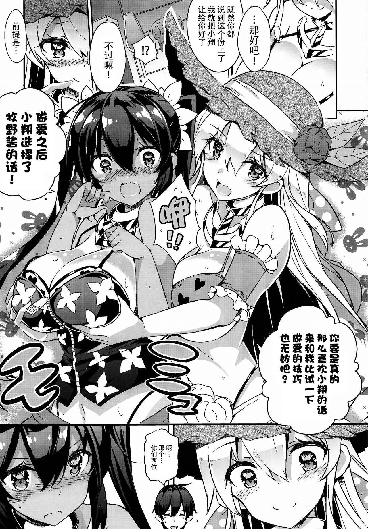 Anehama. 3 page 7 full