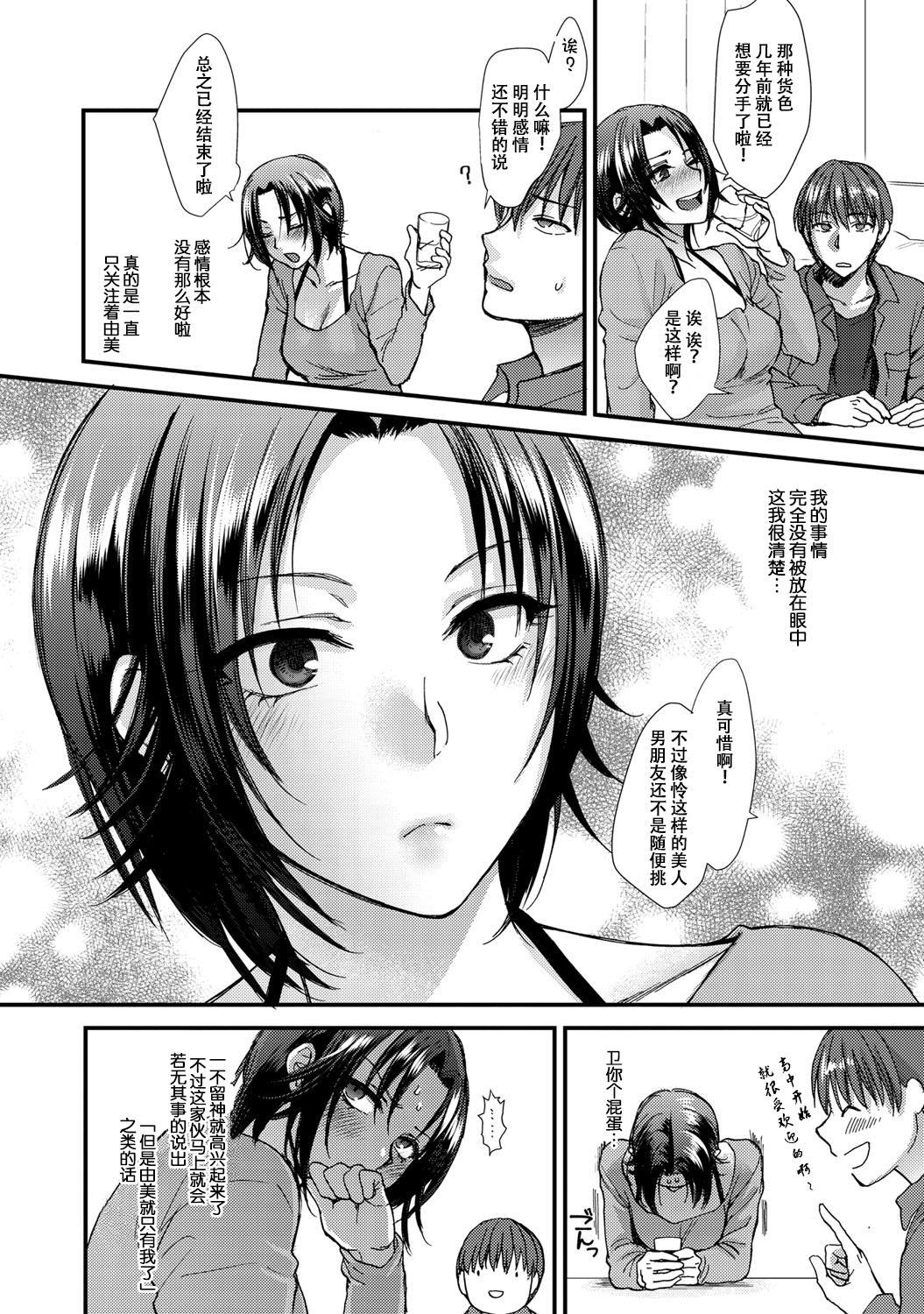 Aijou Cherish | 哀情二重奏 page 6 full