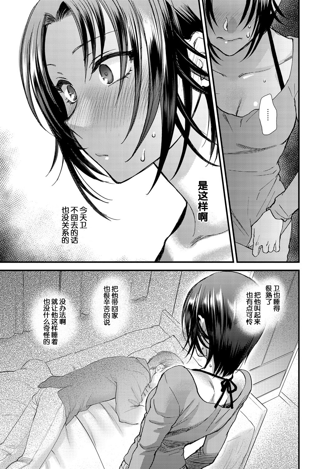 Aijou Cherish | 哀情二重奏 page 9 full