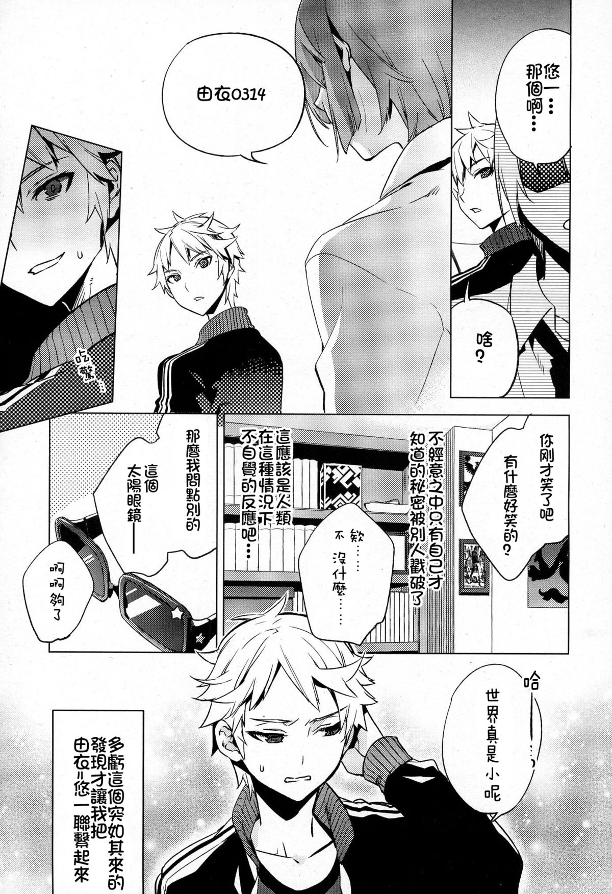 Issen Karuku Tobi Koete page 4 full