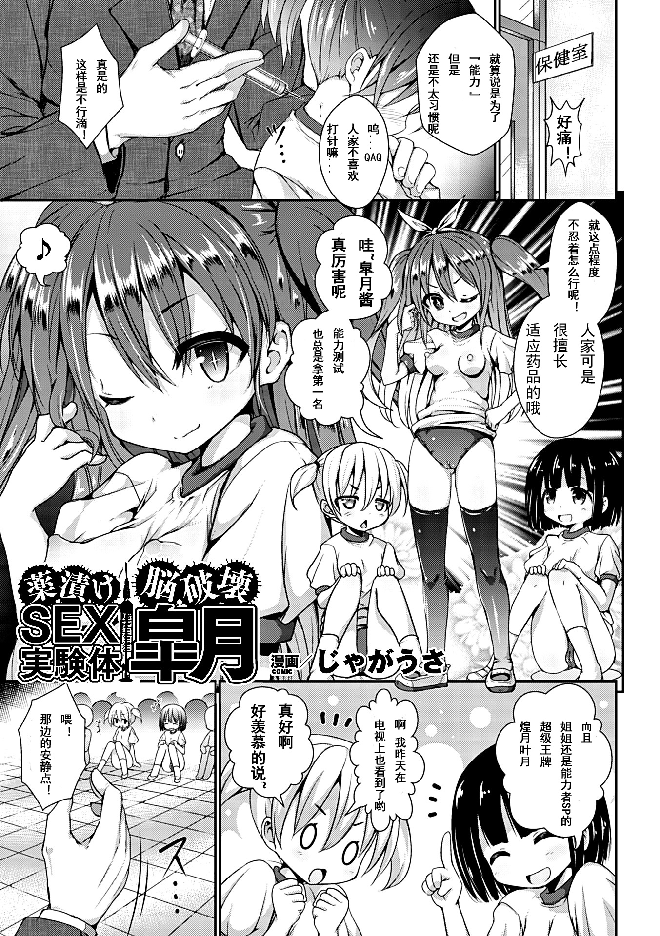 Kusurizuke Nouhakai SEX Jikkentai Satsuki page 2 full
