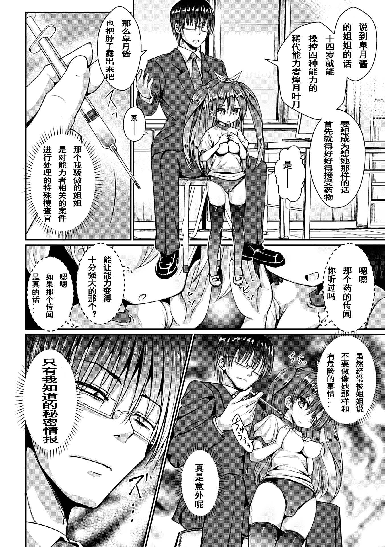 Kusurizuke Nouhakai SEX Jikkentai Satsuki page 3 full